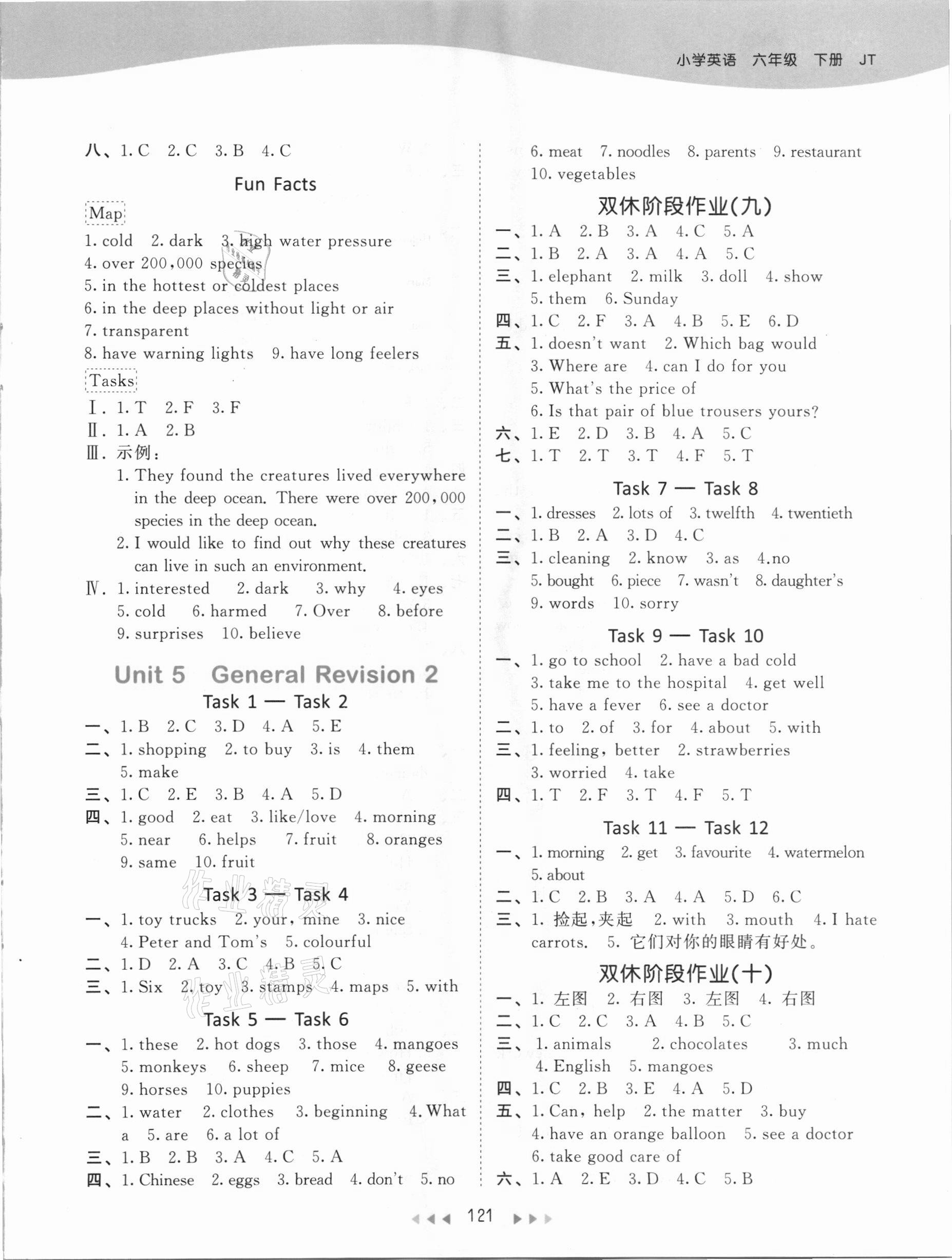 2021年53天天练六年级英语下册人教精通版 参考答案第5页