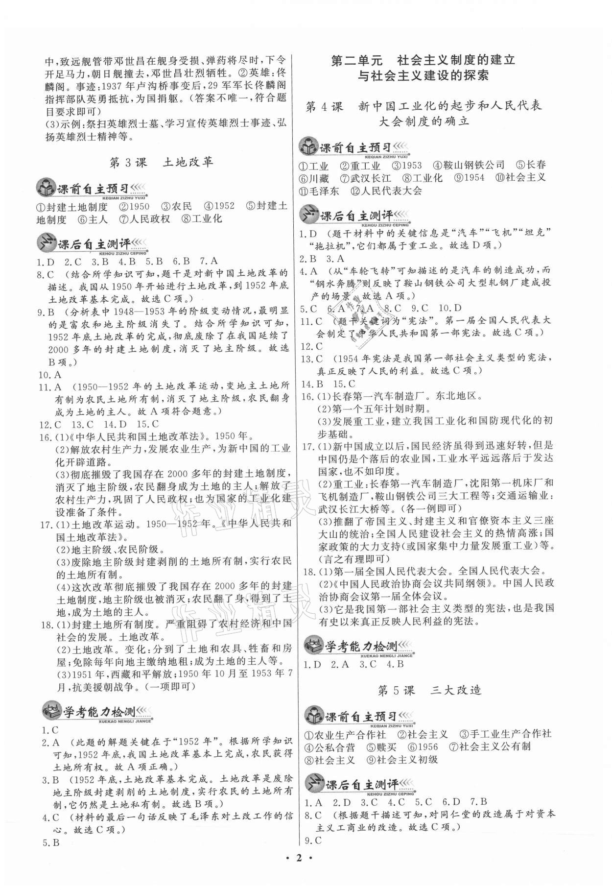 2021年同步練習(xí)冊中華書局八年級(jí)下冊人教版 第2頁