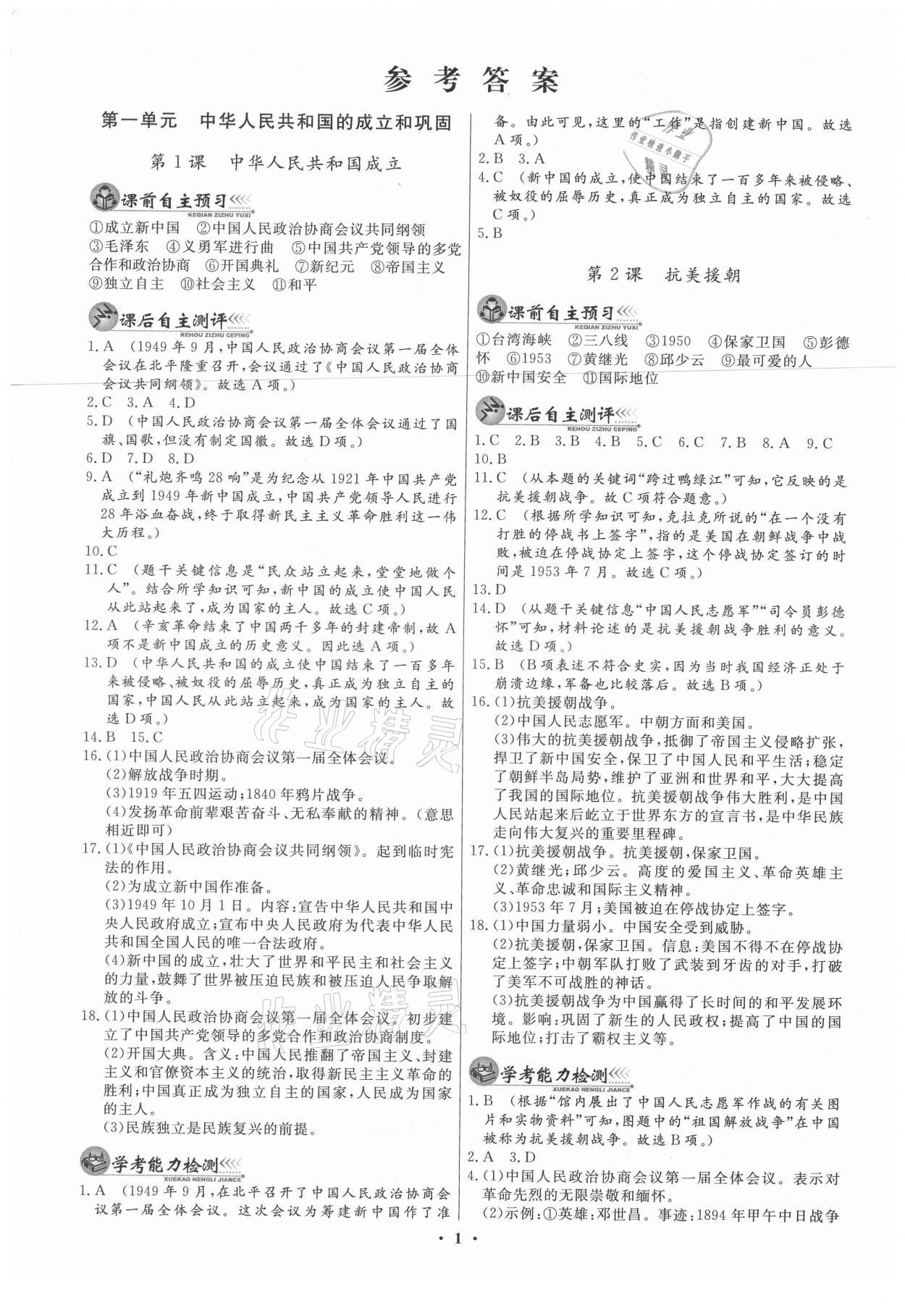 2021年同步練習(xí)冊中華書局八年級下冊人教版 第1頁