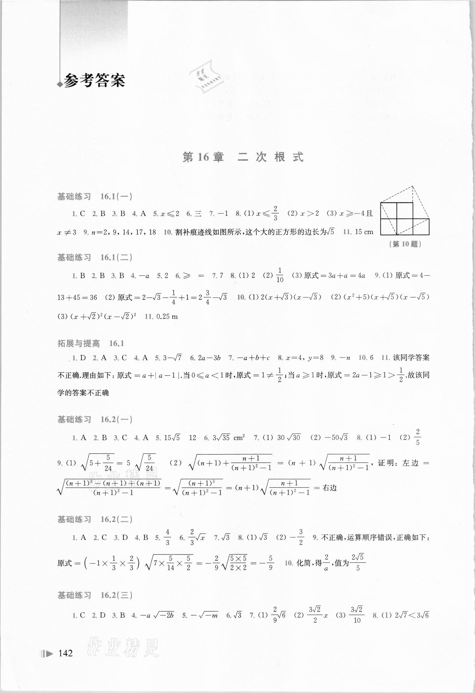 2021年初中数学同步练习八年级下册沪科版 参考答案第1页