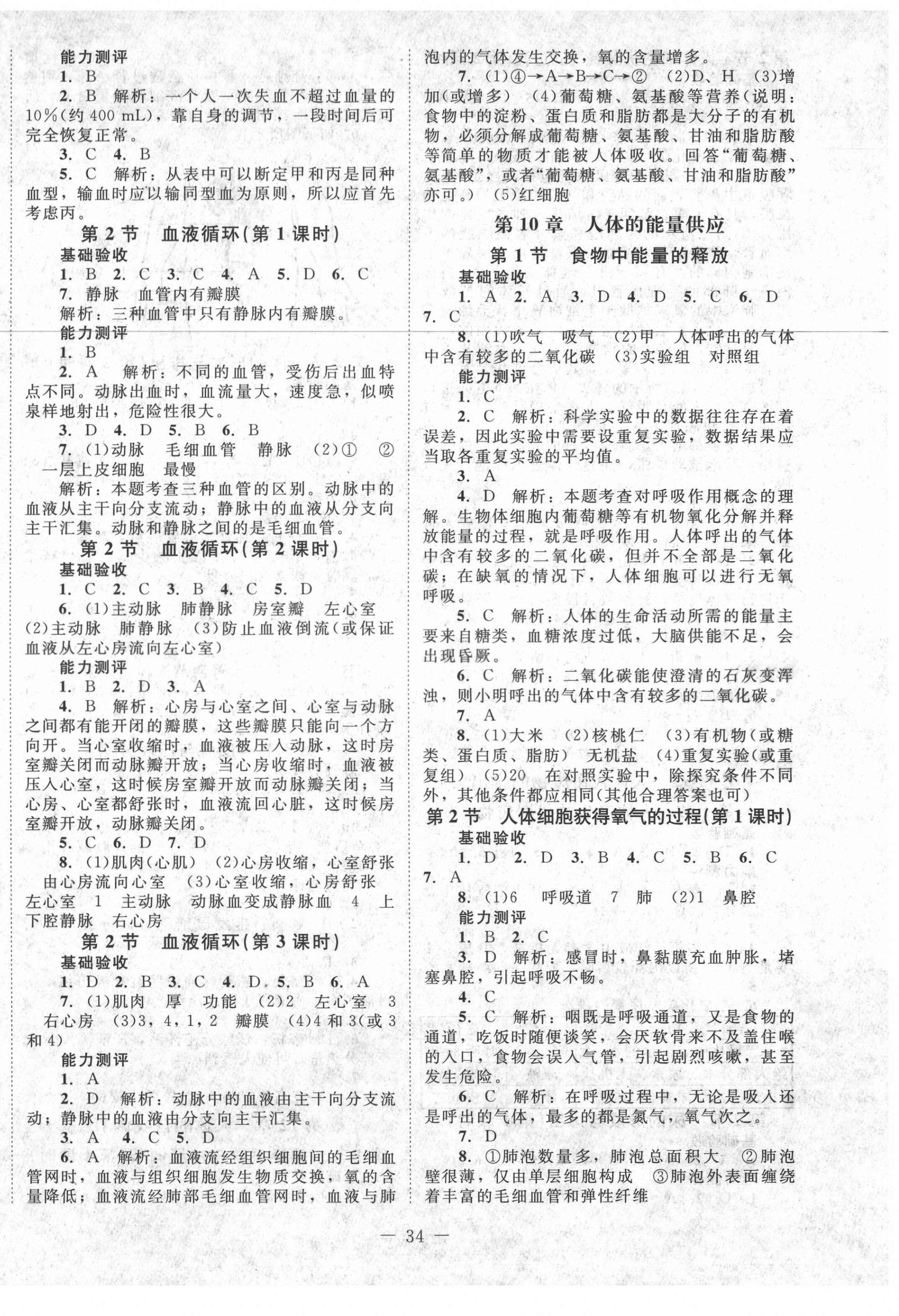 2021年课堂精练七年级生物下册北师大版单色版 第2页