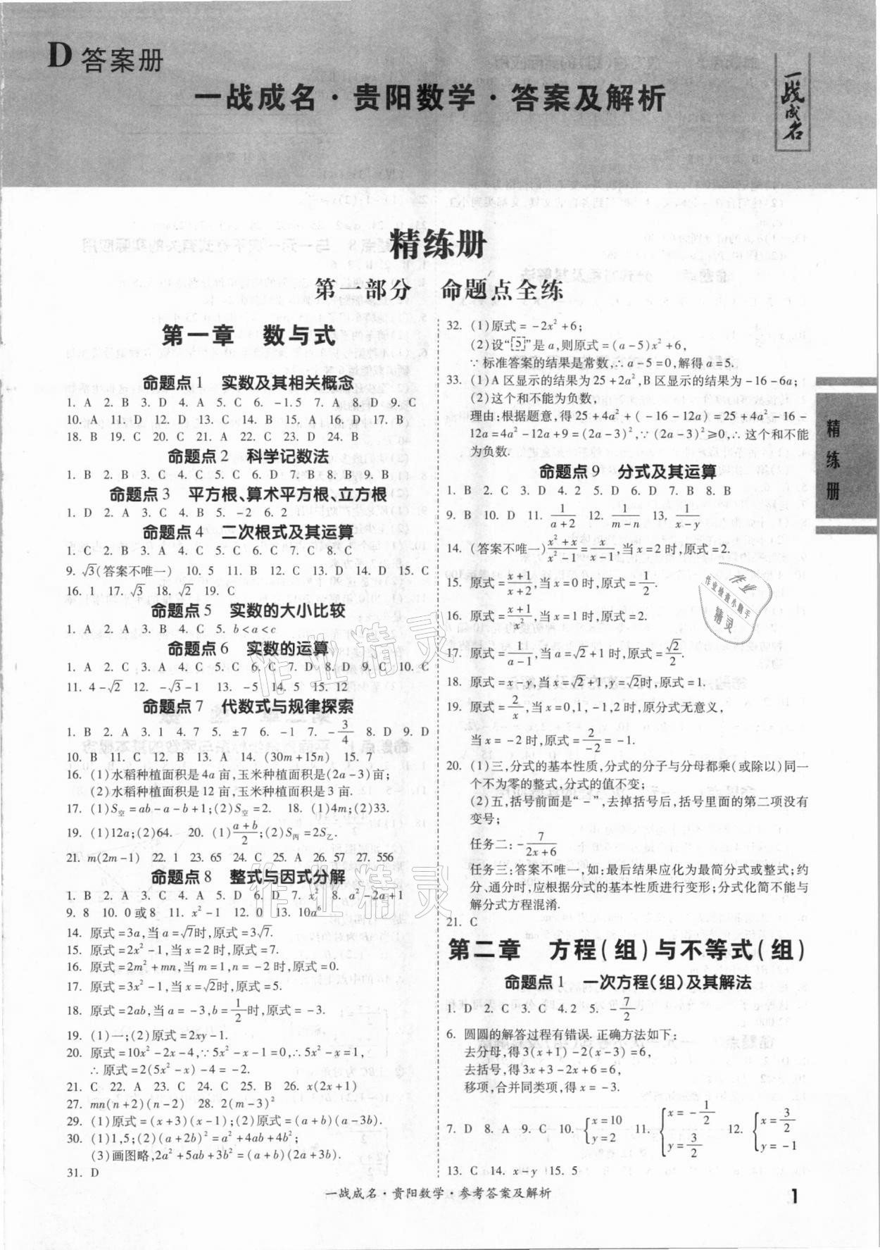 2021年一戰成名中考源動力數學貴陽專版 第1頁