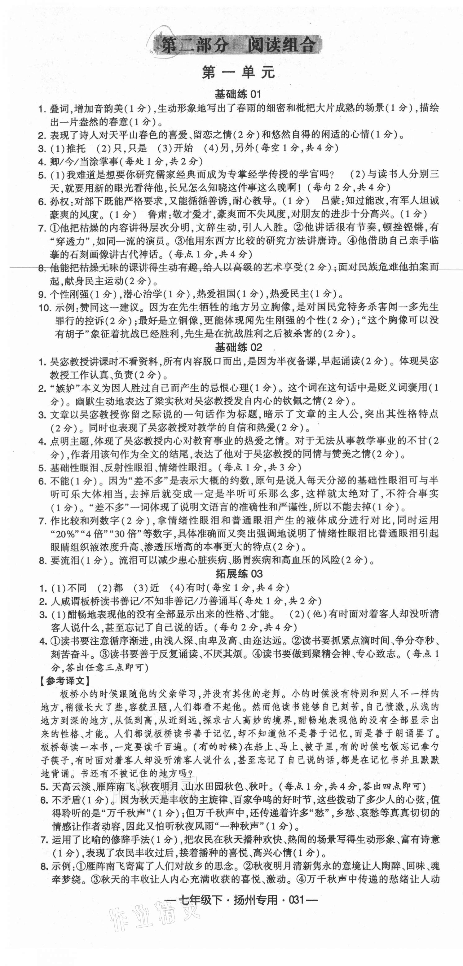 2021年學霸組合訓練七年級語文下冊人教版揚州專版 第7頁