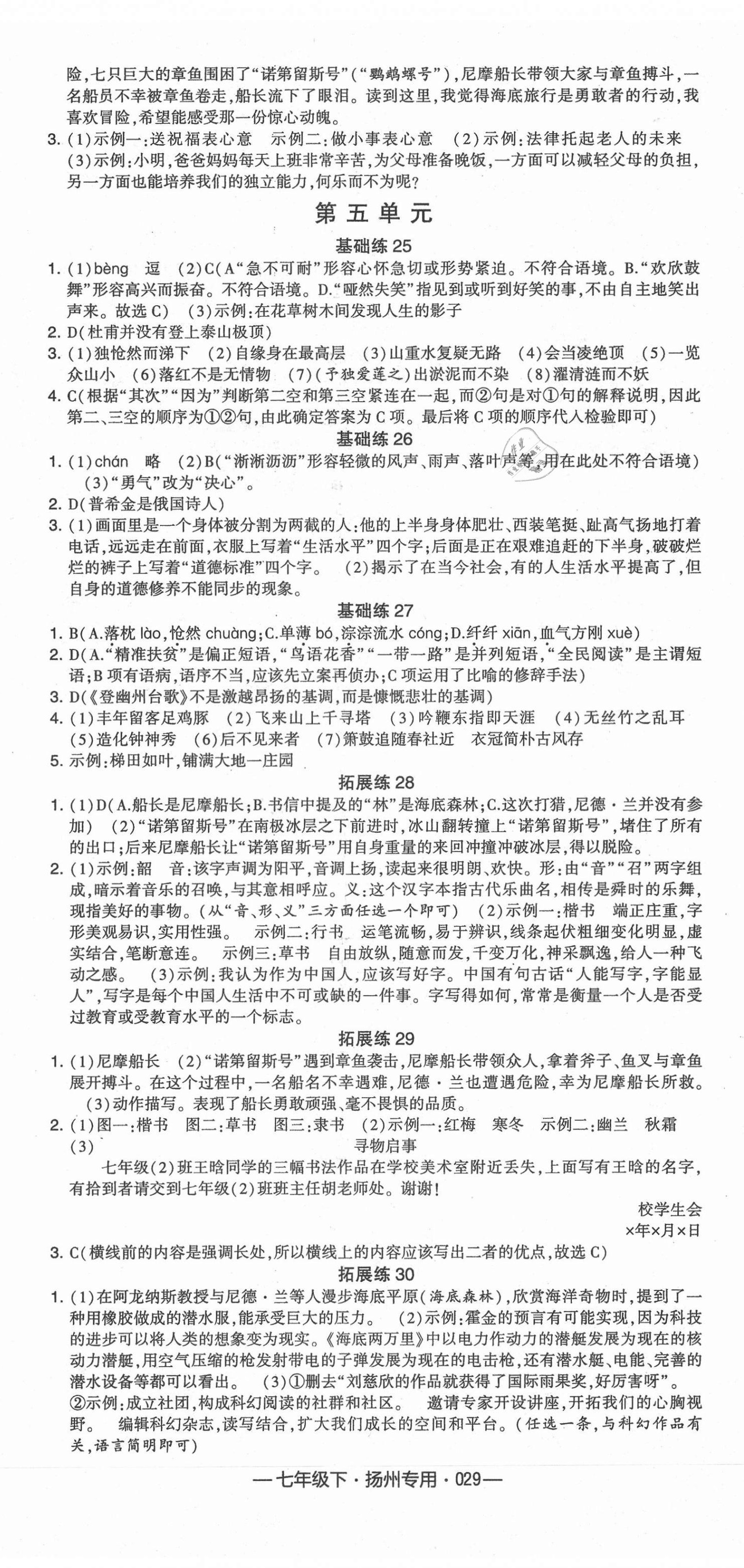 2021年學(xué)霸組合訓(xùn)練七年級(jí)語文下冊(cè)人教版揚(yáng)州專版 第5頁