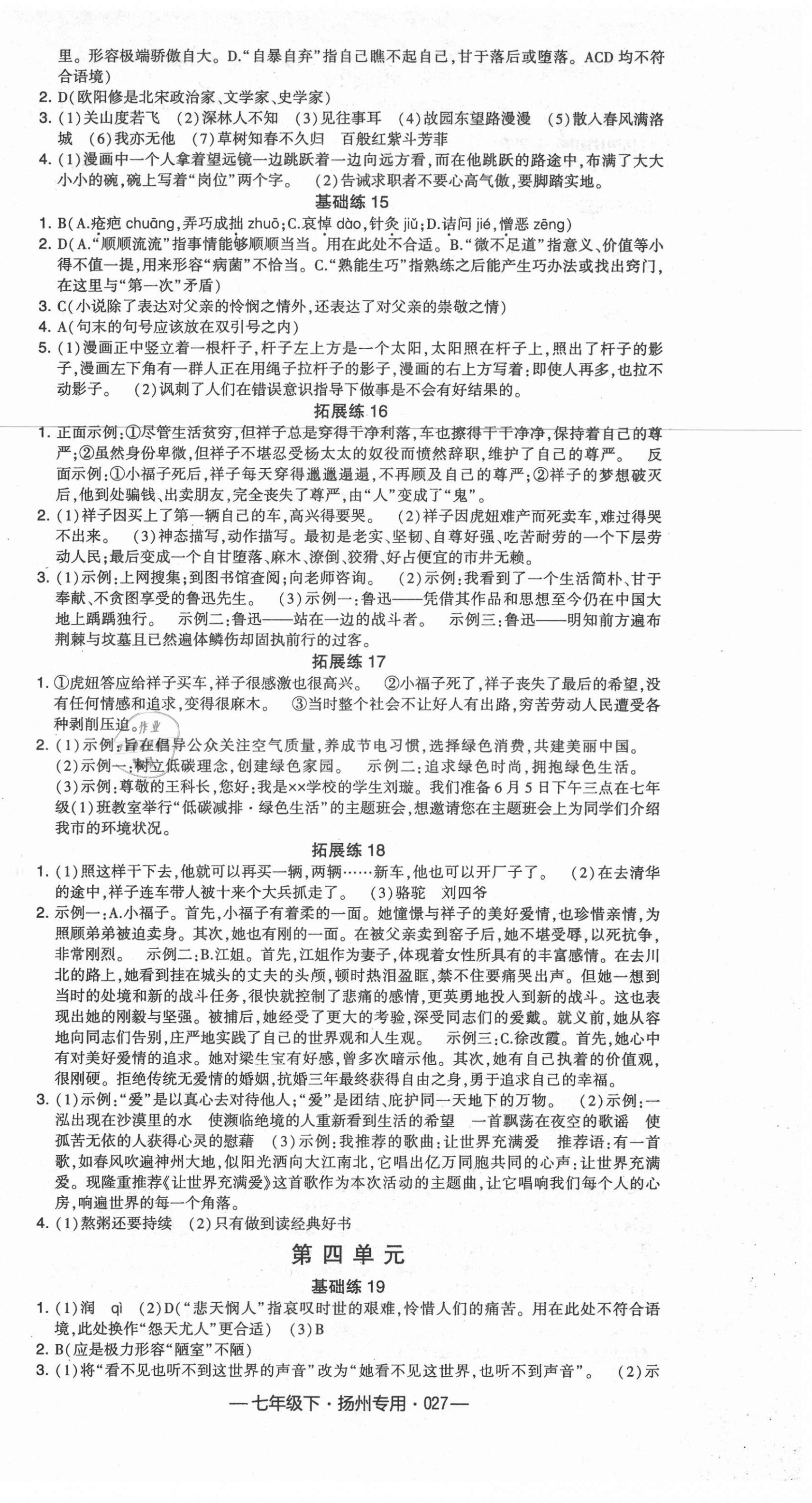 2021年學(xué)霸組合訓(xùn)練七年級(jí)語文下冊(cè)人教版揚(yáng)州專版 第3頁