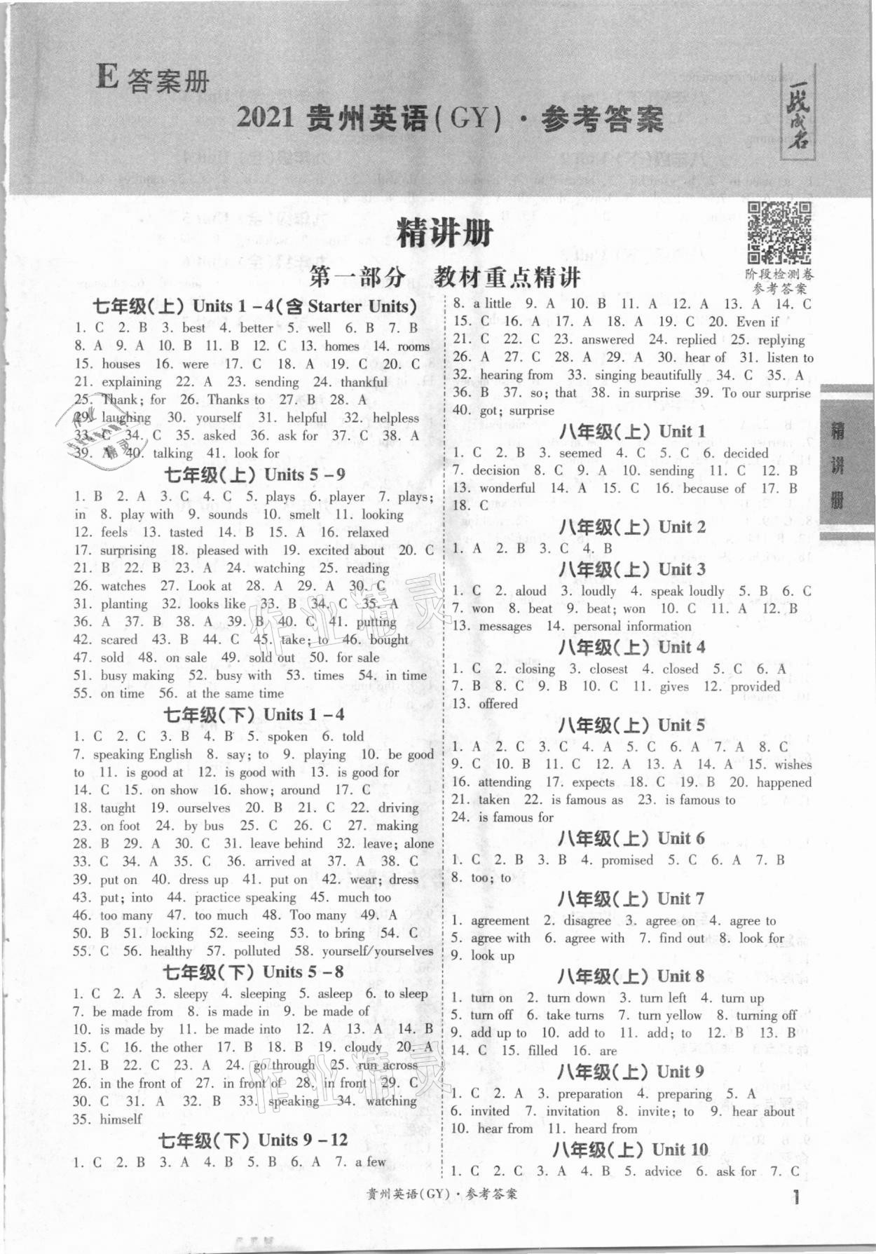 2021年一戰成名中考源動力英語貴州專版 第1頁