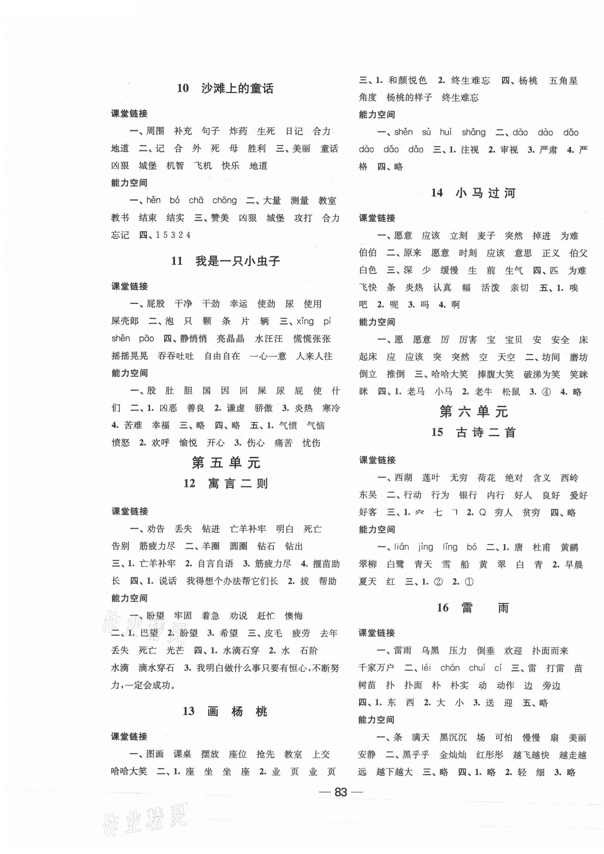 2021年隨堂練1加2二年級(jí)語(yǔ)文下冊(cè)人教版 第3頁(yè)