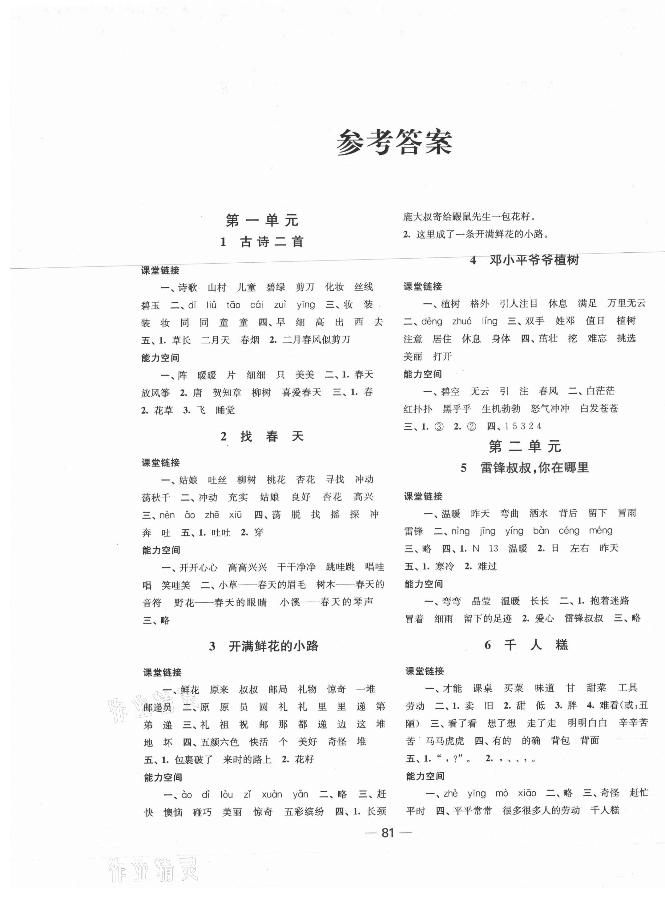 2021年隨堂練1加2二年級(jí)語(yǔ)文下冊(cè)人教版 第1頁(yè)