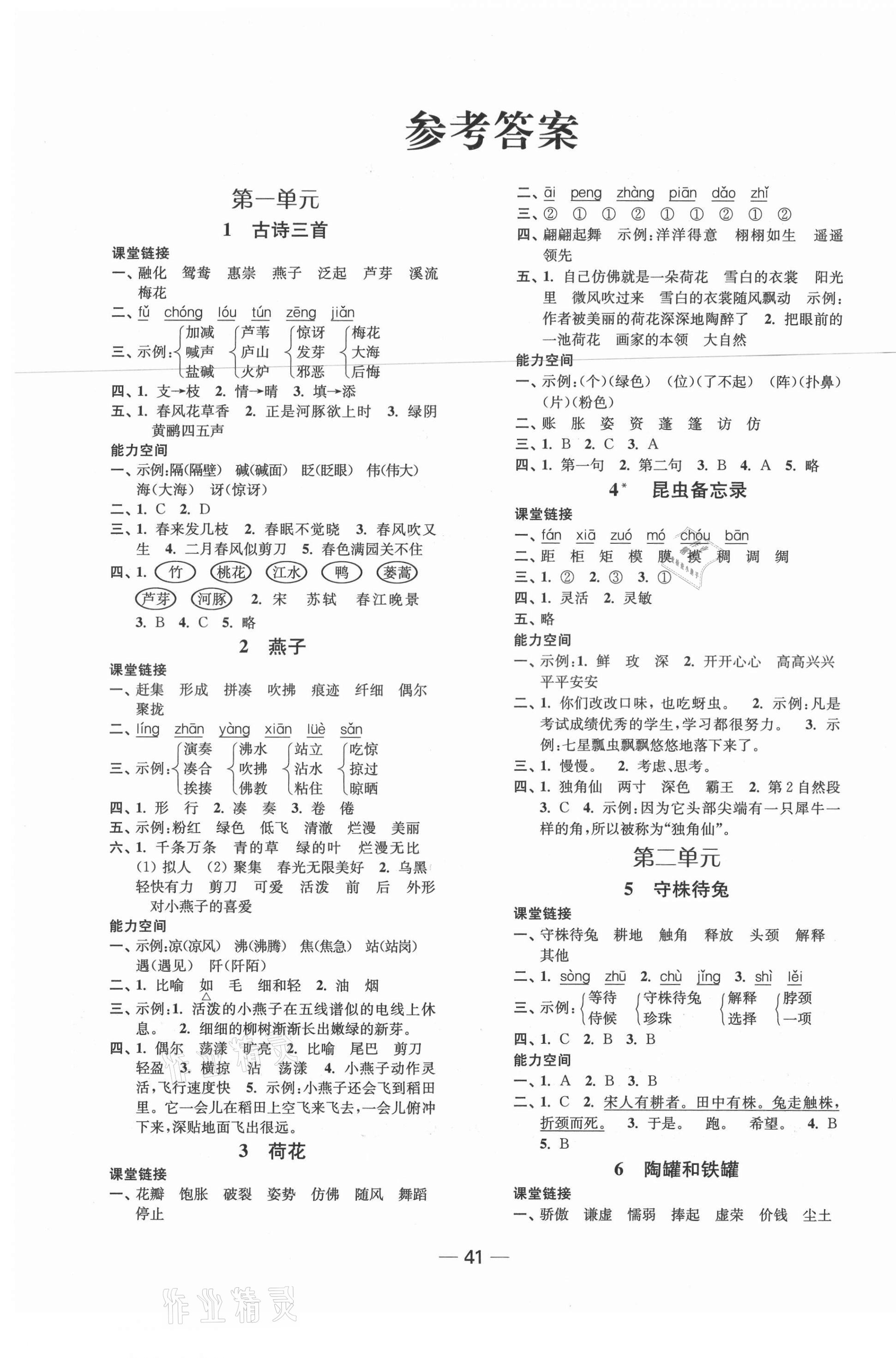 2021年隨堂練1加2三年級(jí)語(yǔ)文下冊(cè)人教版 第1頁(yè)