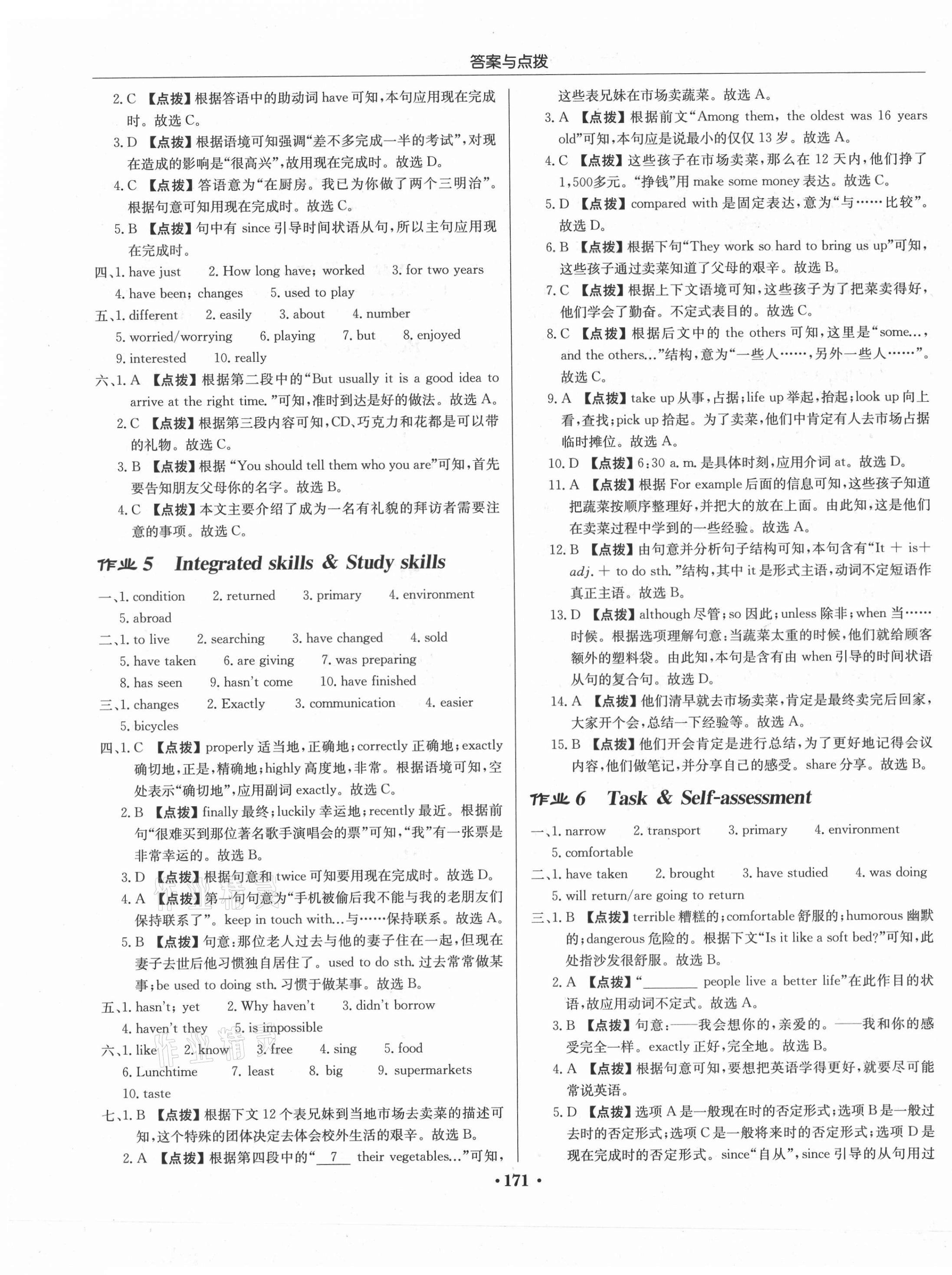 2021年啟東中學(xué)作業(yè)本八年級英語下冊譯林版 第3頁