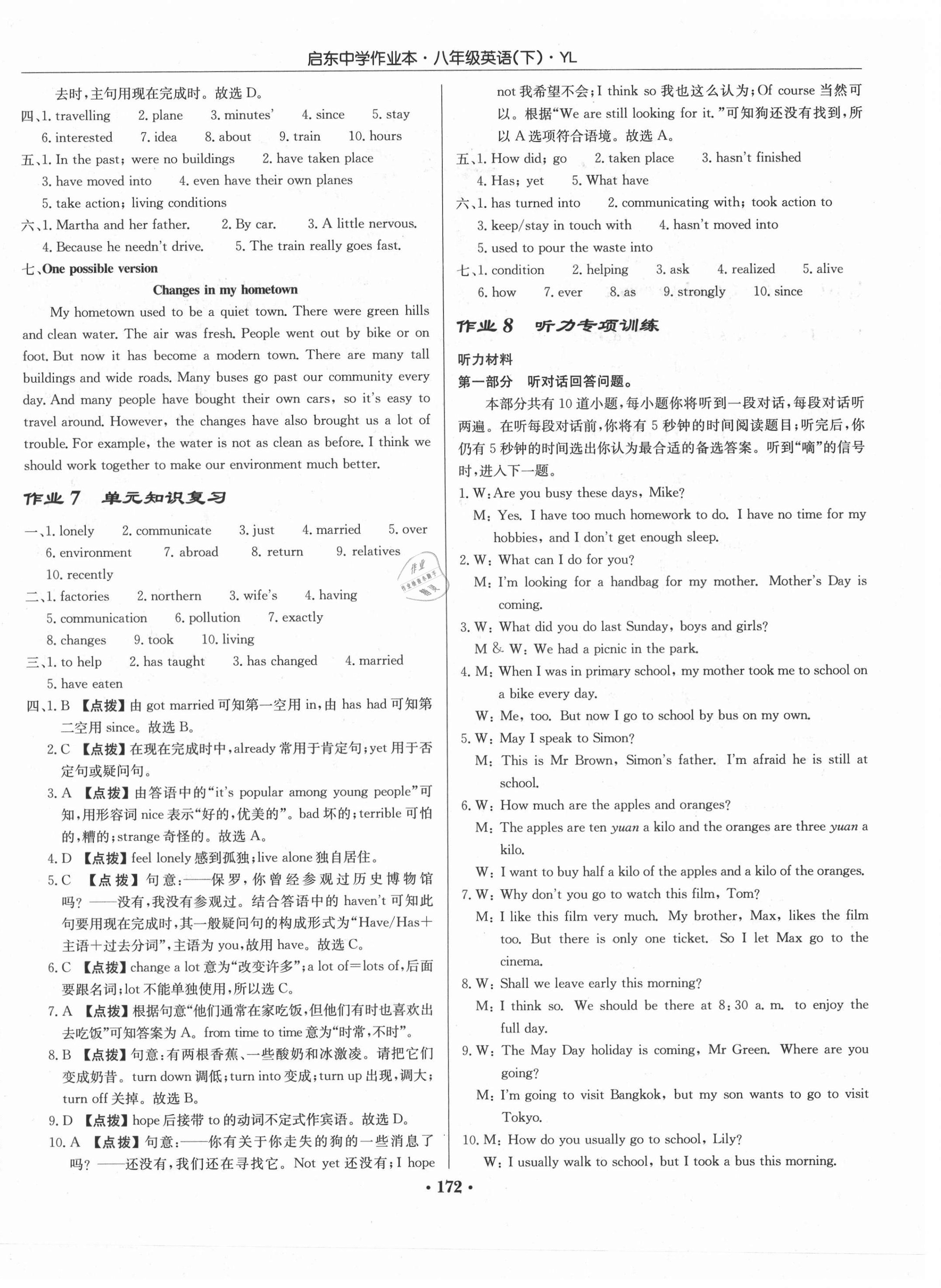 2021年啟東中學(xué)作業(yè)本八年級(jí)英語(yǔ)下冊(cè)譯林版 第4頁(yè)