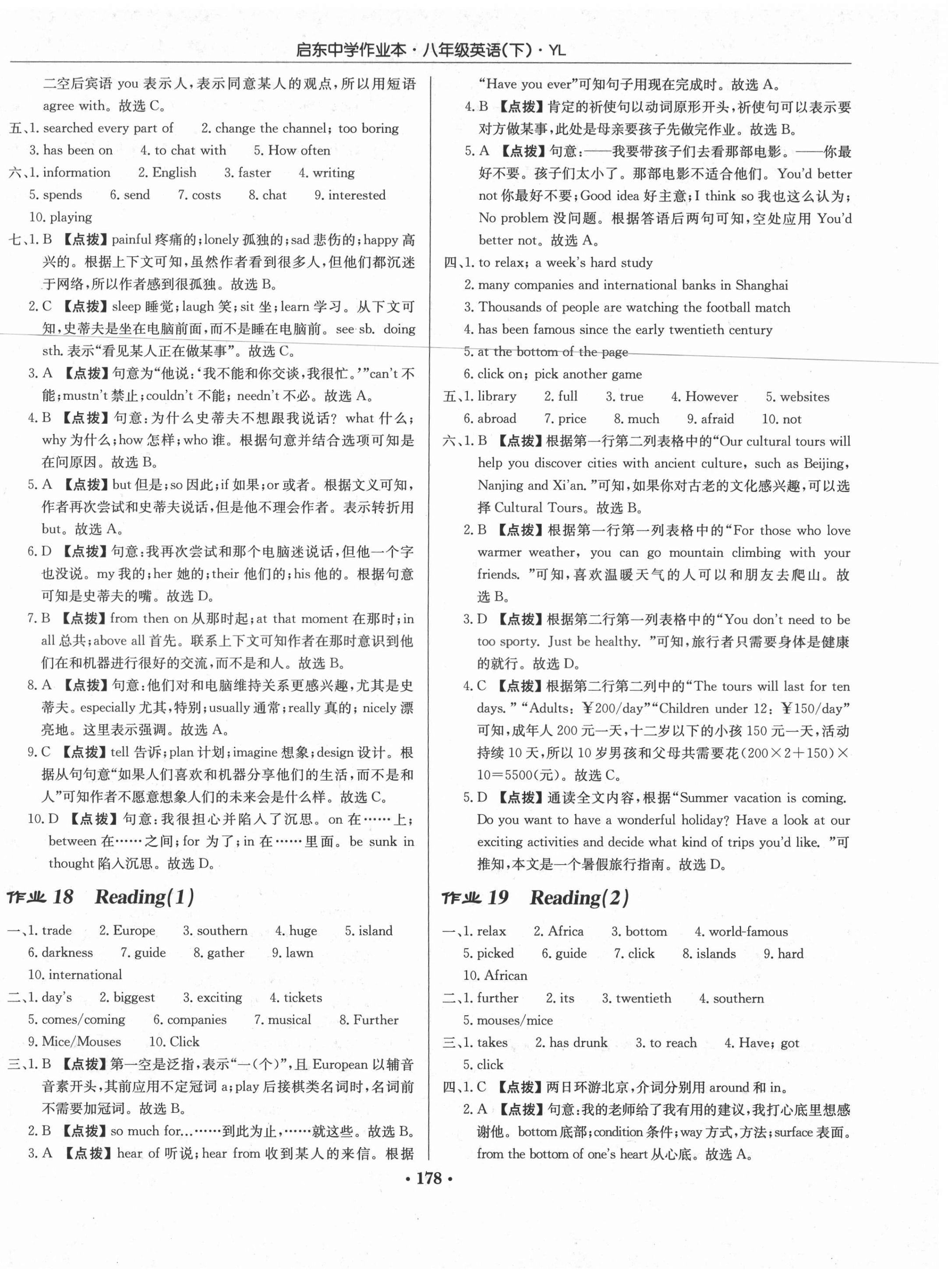 2021年啟東中學作業(yè)本八年級英語下冊譯林版 第10頁