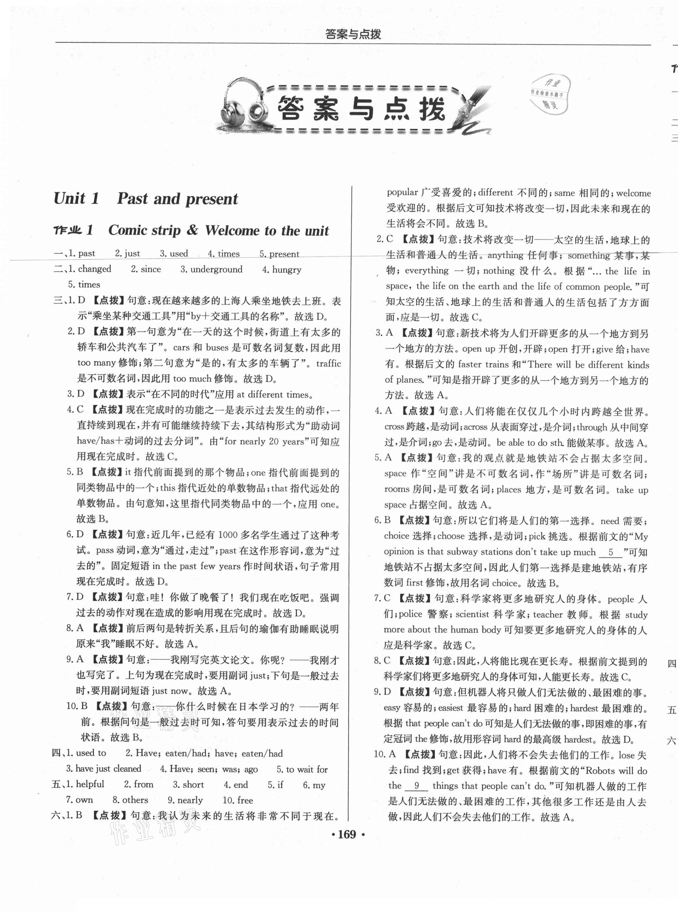 2021年啟東中學作業(yè)本八年級英語下冊譯林版 第1頁