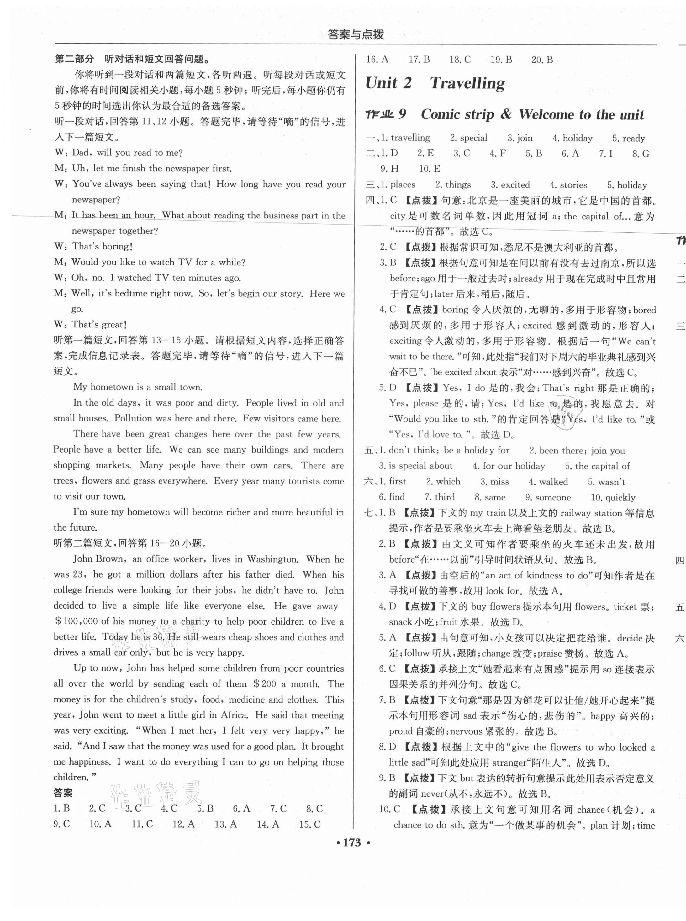 2021年啟東中學(xué)作業(yè)本八年級(jí)英語(yǔ)下冊(cè)譯林版 第5頁(yè)