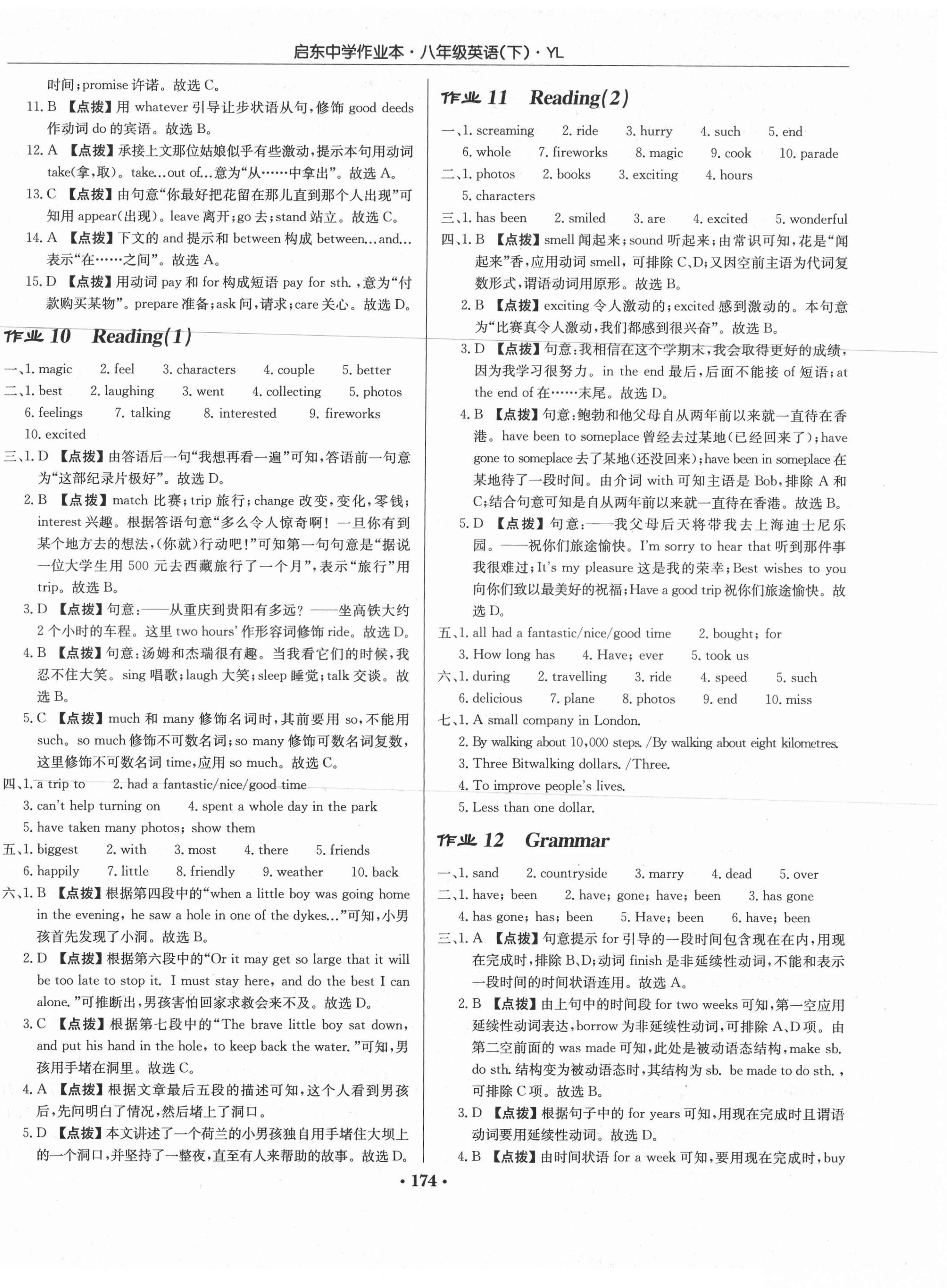 2021年啟東中學(xué)作業(yè)本八年級(jí)英語(yǔ)下冊(cè)譯林版 第6頁(yè)