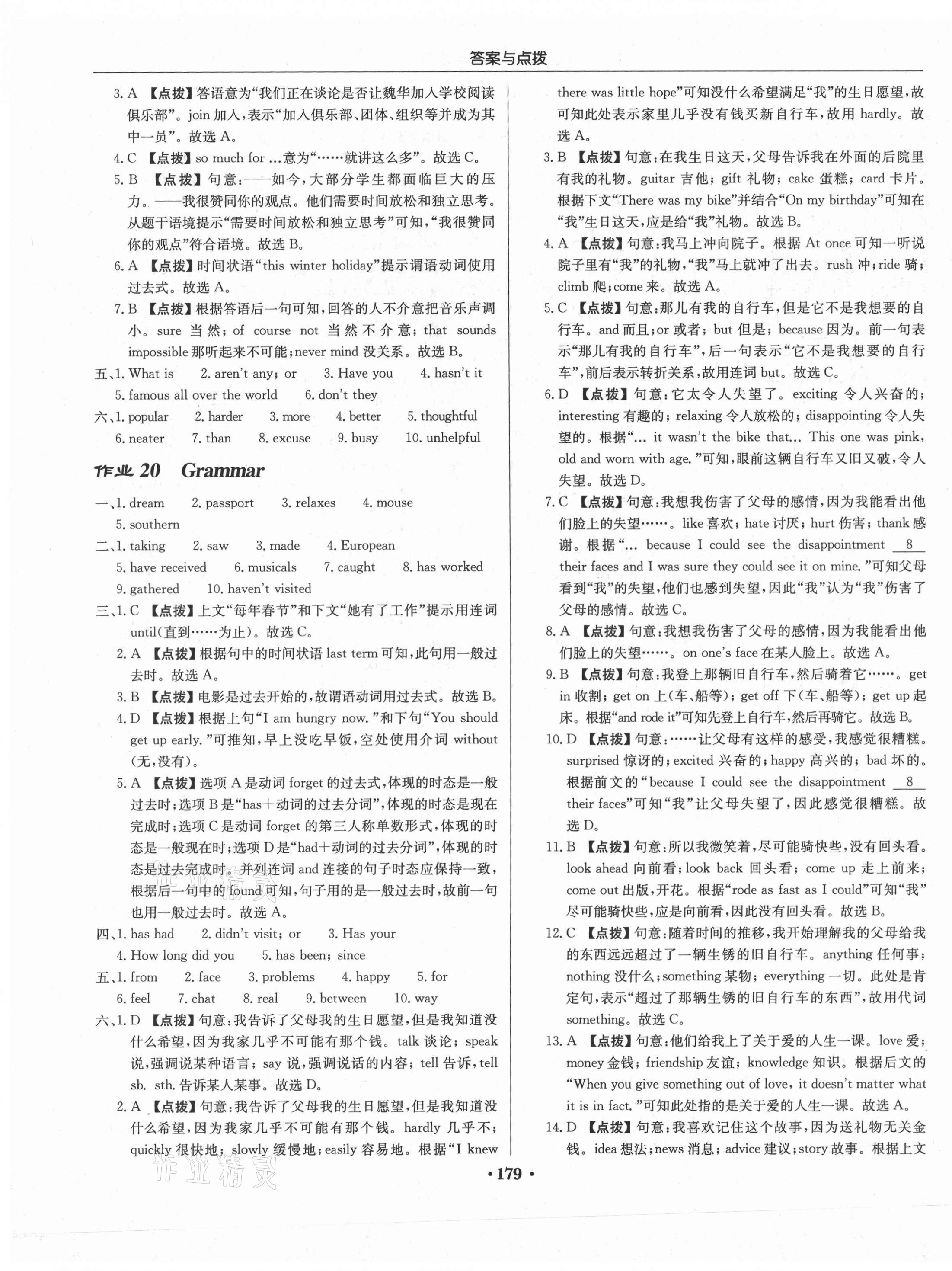 2021年啟東中學(xué)作業(yè)本八年級英語下冊譯林版 第11頁