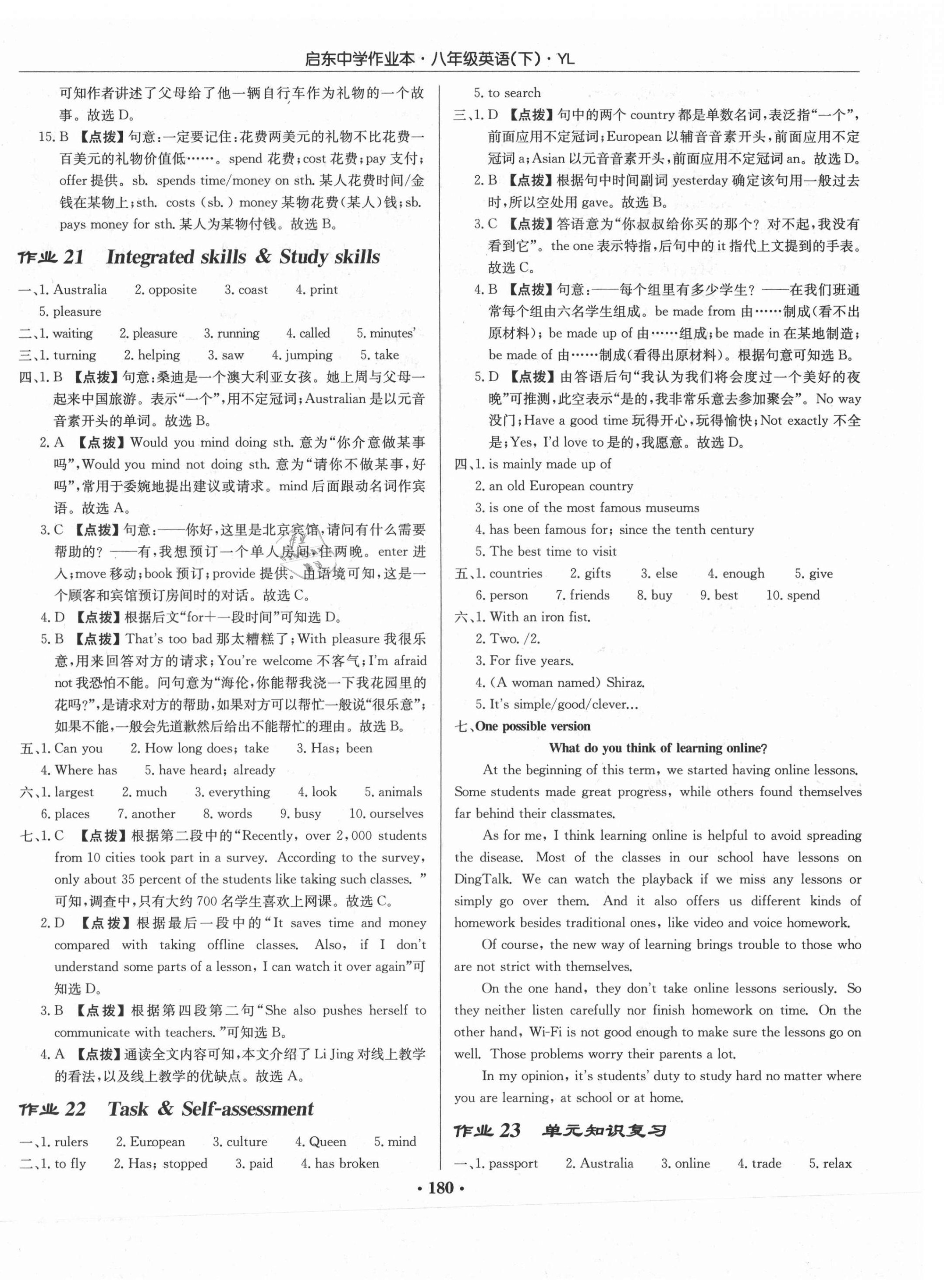 2021年啟東中學(xué)作業(yè)本八年級(jí)英語(yǔ)下冊(cè)譯林版 第12頁(yè)