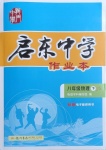 2021年啟東中學(xué)作業(yè)本八年級(jí)物理下冊(cè)江蘇版