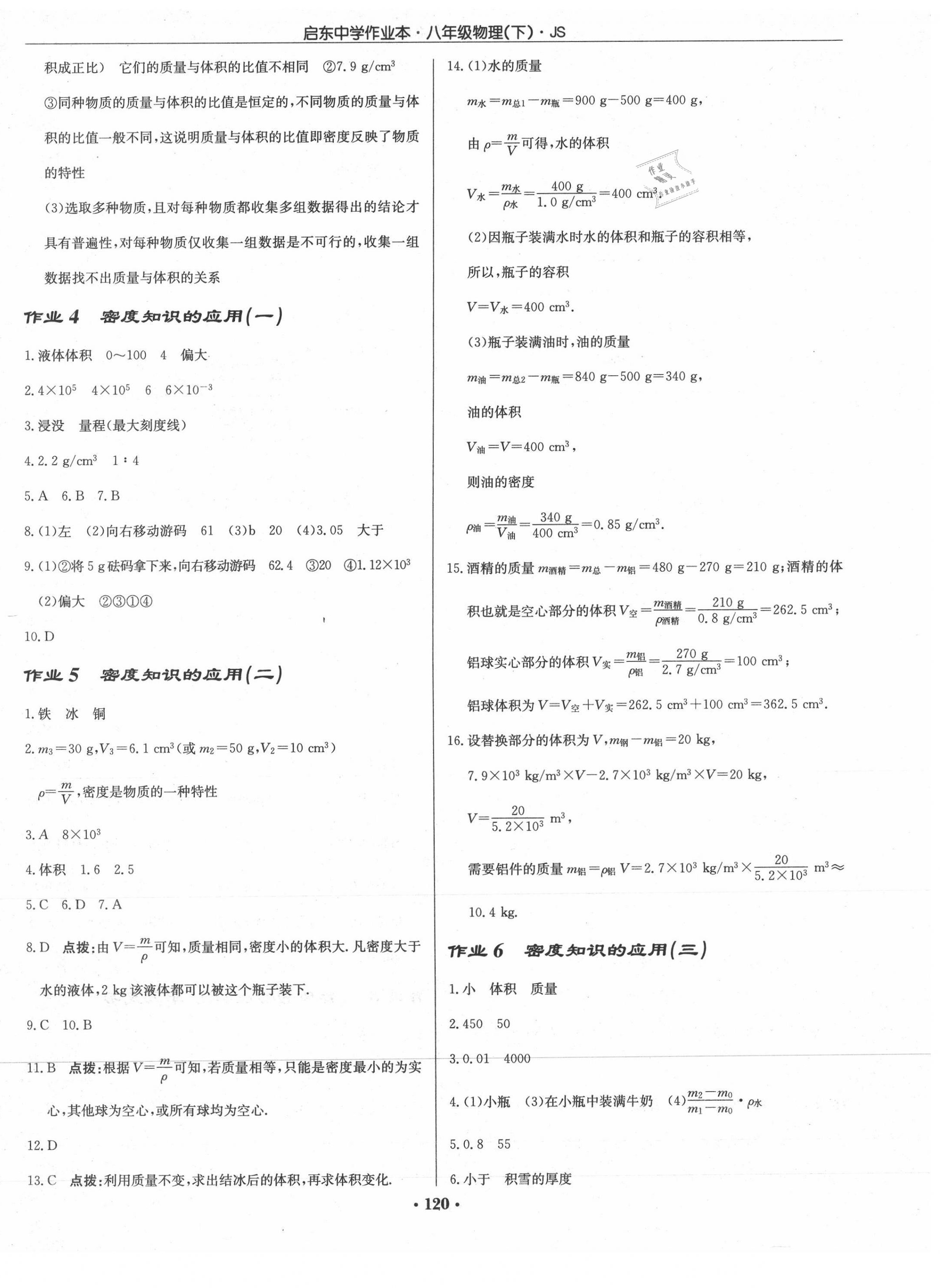 2021年启东中学作业本八年级物理下册江苏版 第2页