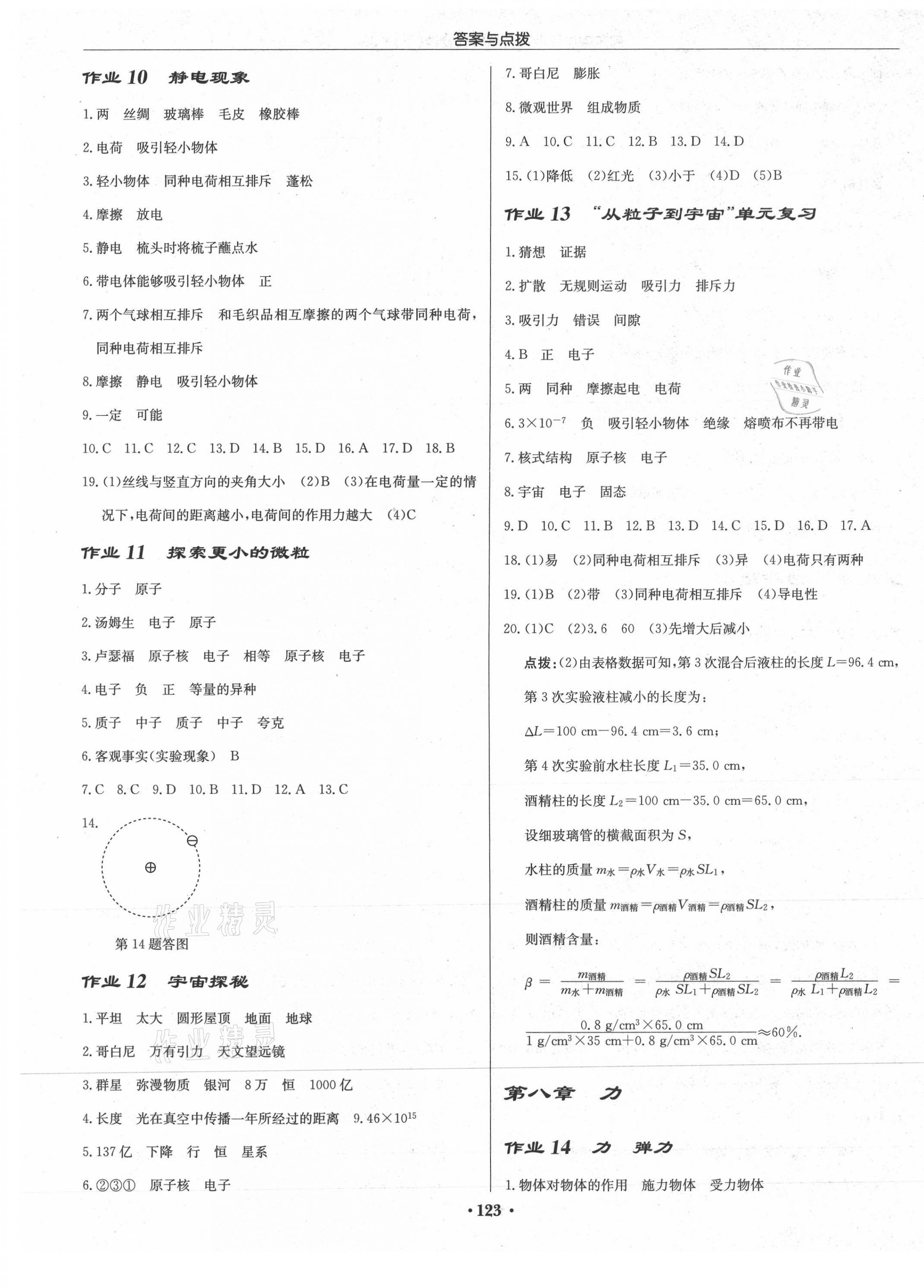 2021年啟東中學(xué)作業(yè)本八年級(jí)物理下冊(cè)江蘇版 第5頁(yè)