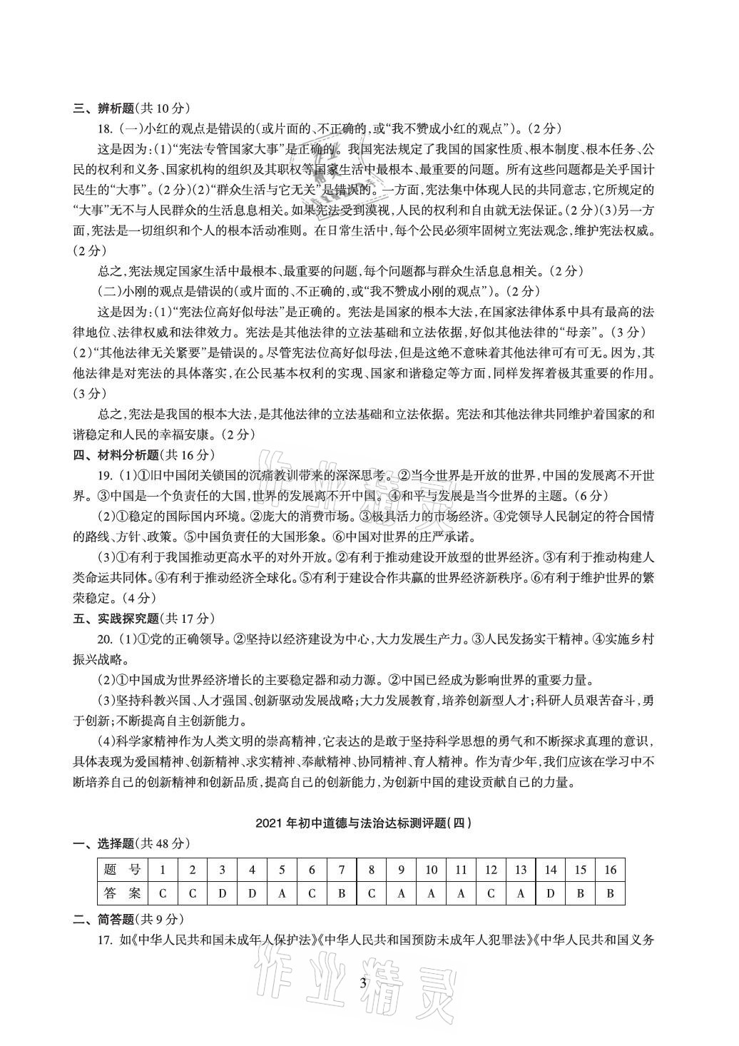 2021年新課程初中畢業(yè)達標指導(dǎo)道德與法治 參考答案第3頁