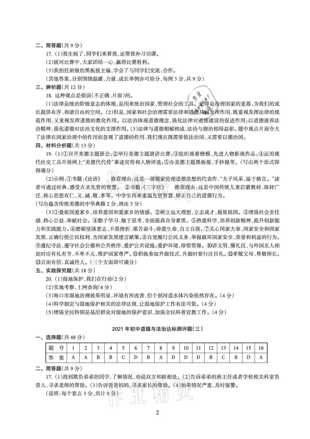 2021年新課程初中畢業(yè)達(dá)標(biāo)指導(dǎo)道德與法治 參考答案第2頁