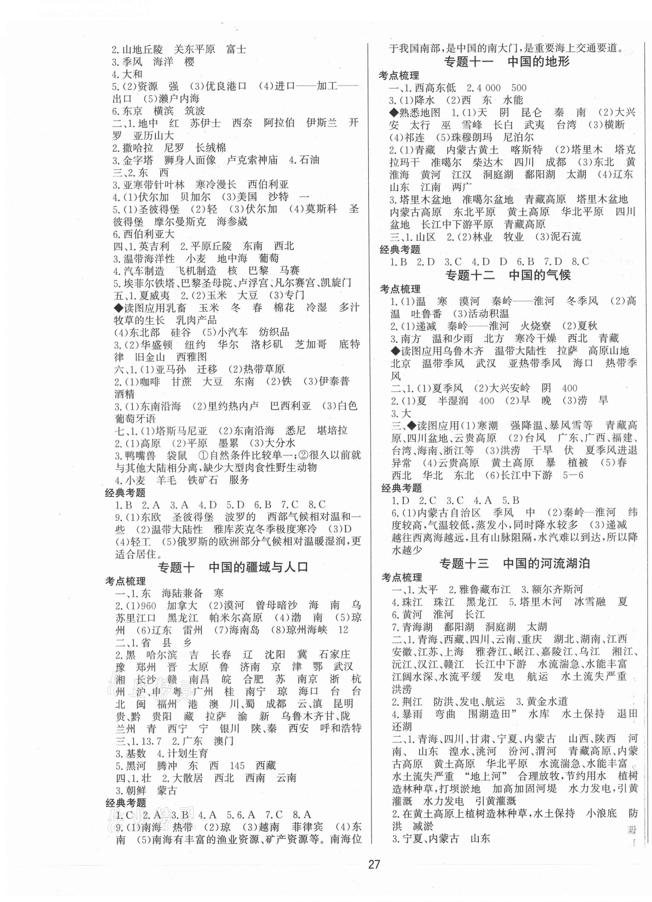 2021年中考先鋒中考總復(fù)習(xí)地理 第3頁