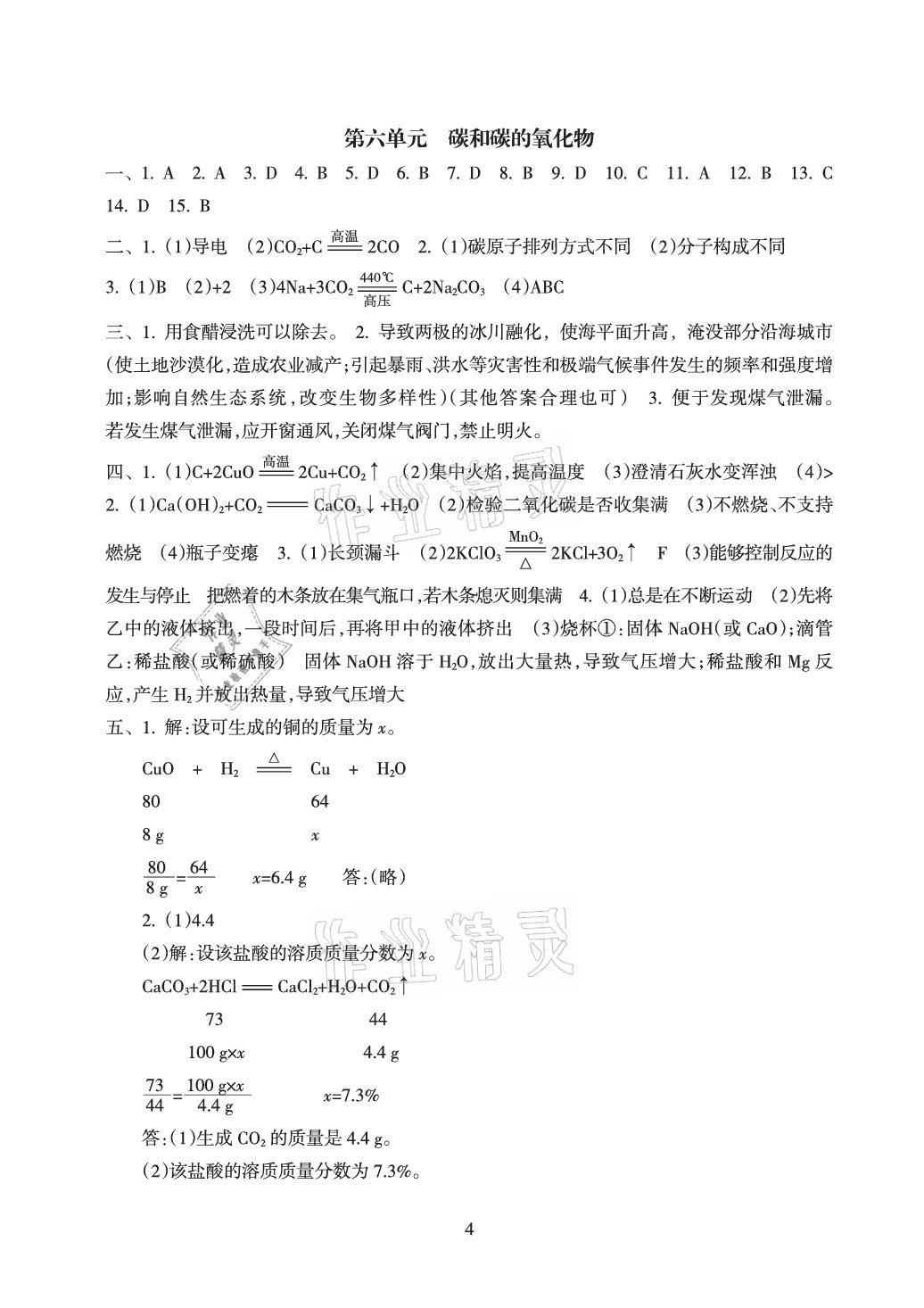 2021年新课程初中毕业达标指导化学 参考答案第4页