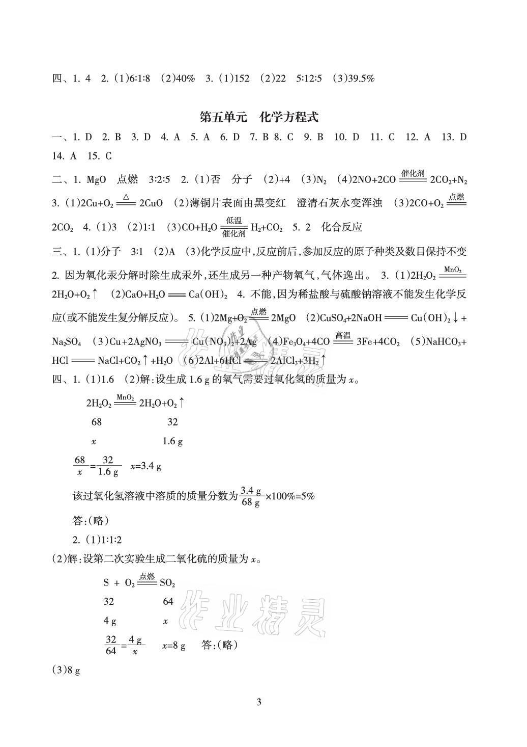 2021年新课程初中毕业达标指导化学 参考答案第3页