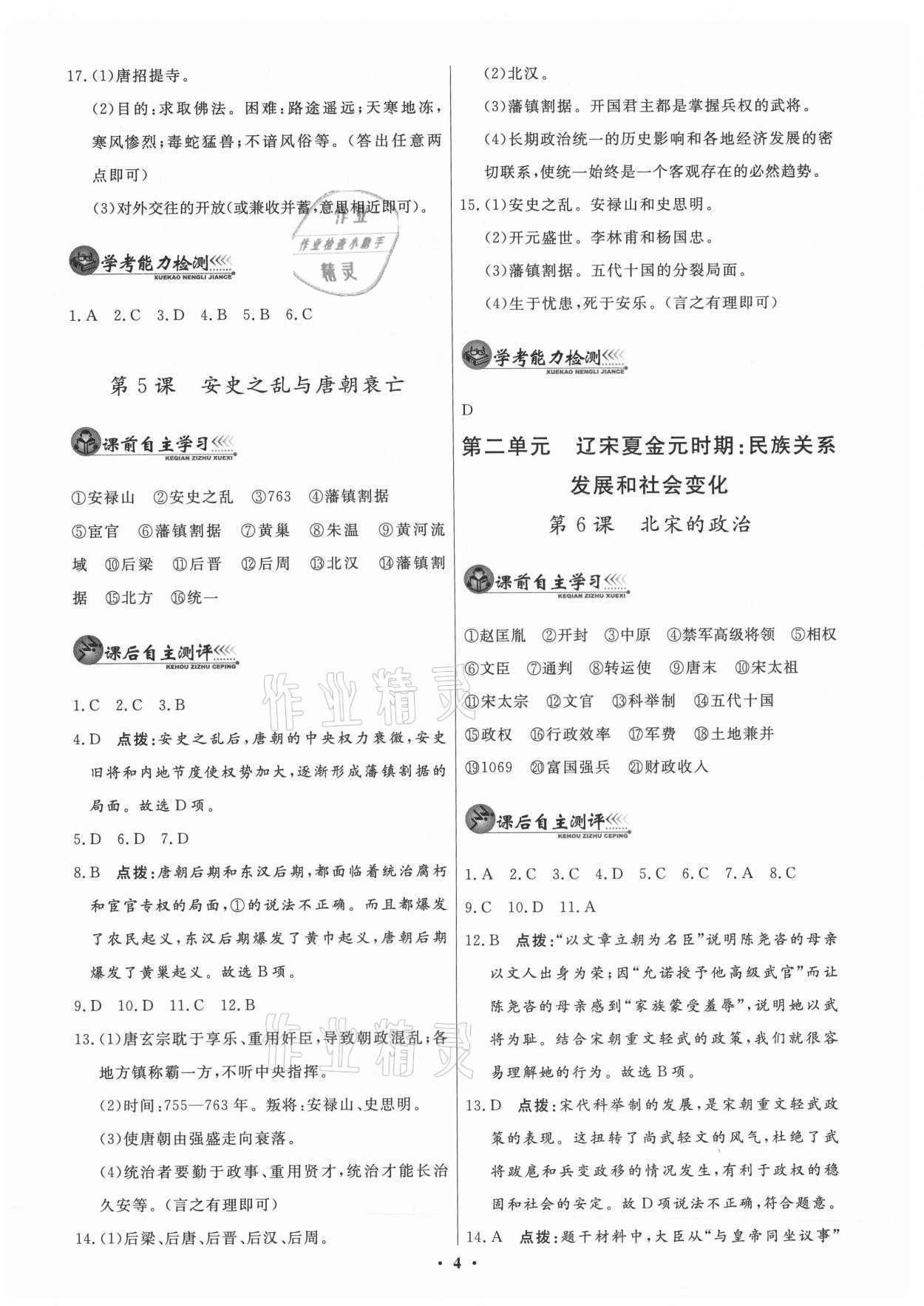 2021年同步練習(xí)冊(cè)中華書(shū)局七年級(jí)下冊(cè)人教版 第4頁(yè)