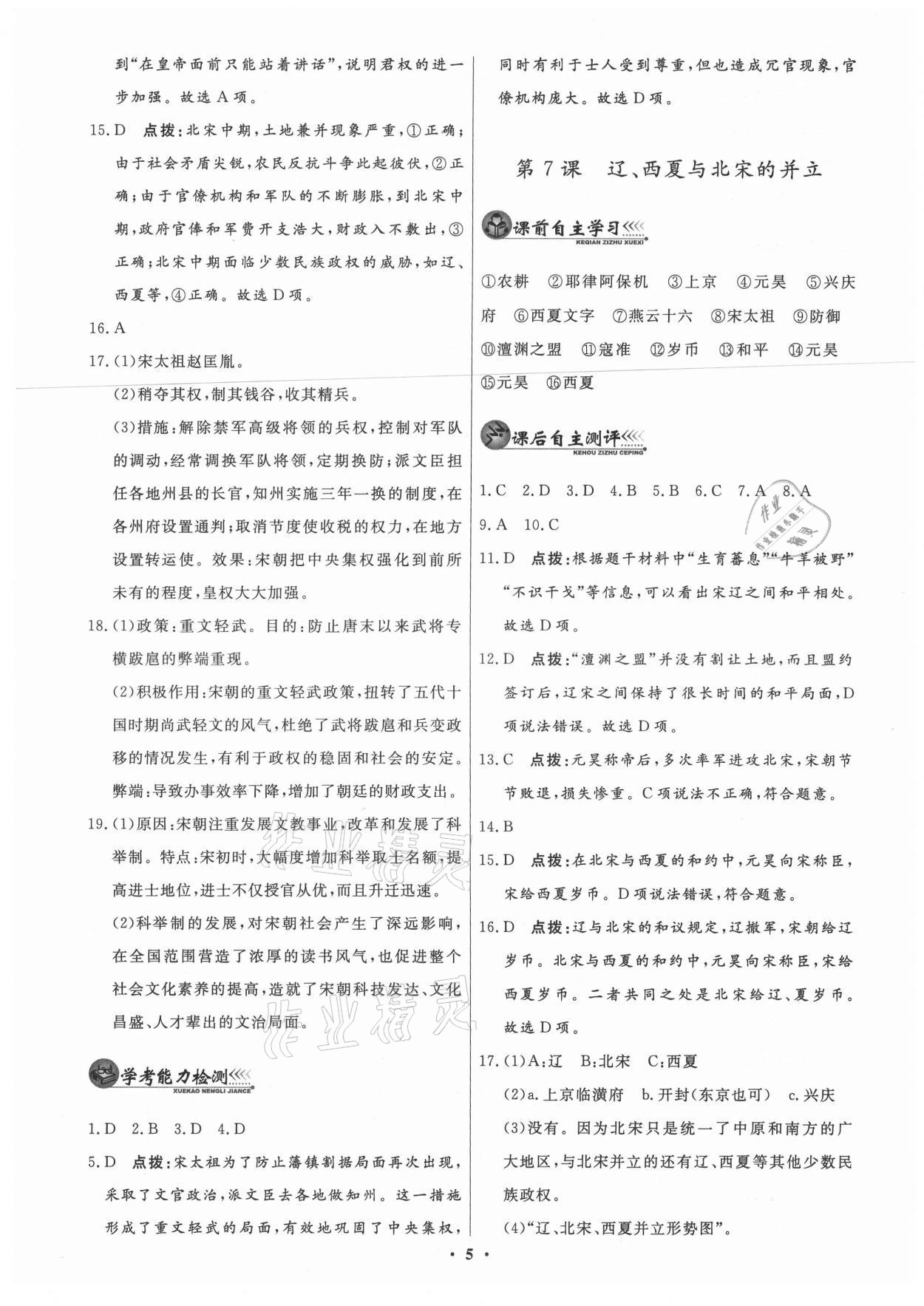 2021年同步練習(xí)冊中華書局七年級下冊人教版 第5頁