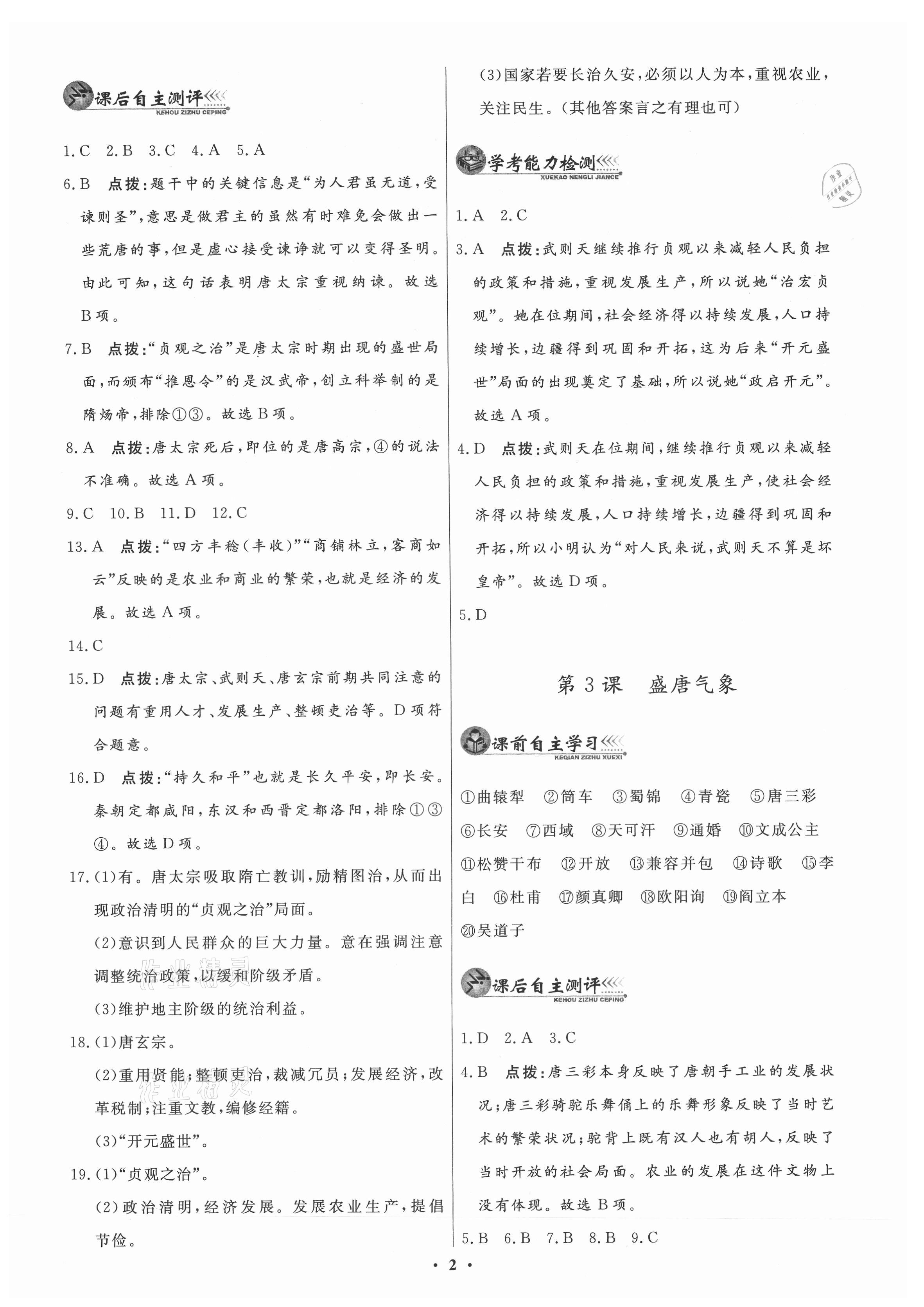 2021年同步練習(xí)冊(cè)中華書(shū)局七年級(jí)下冊(cè)人教版 第2頁(yè)