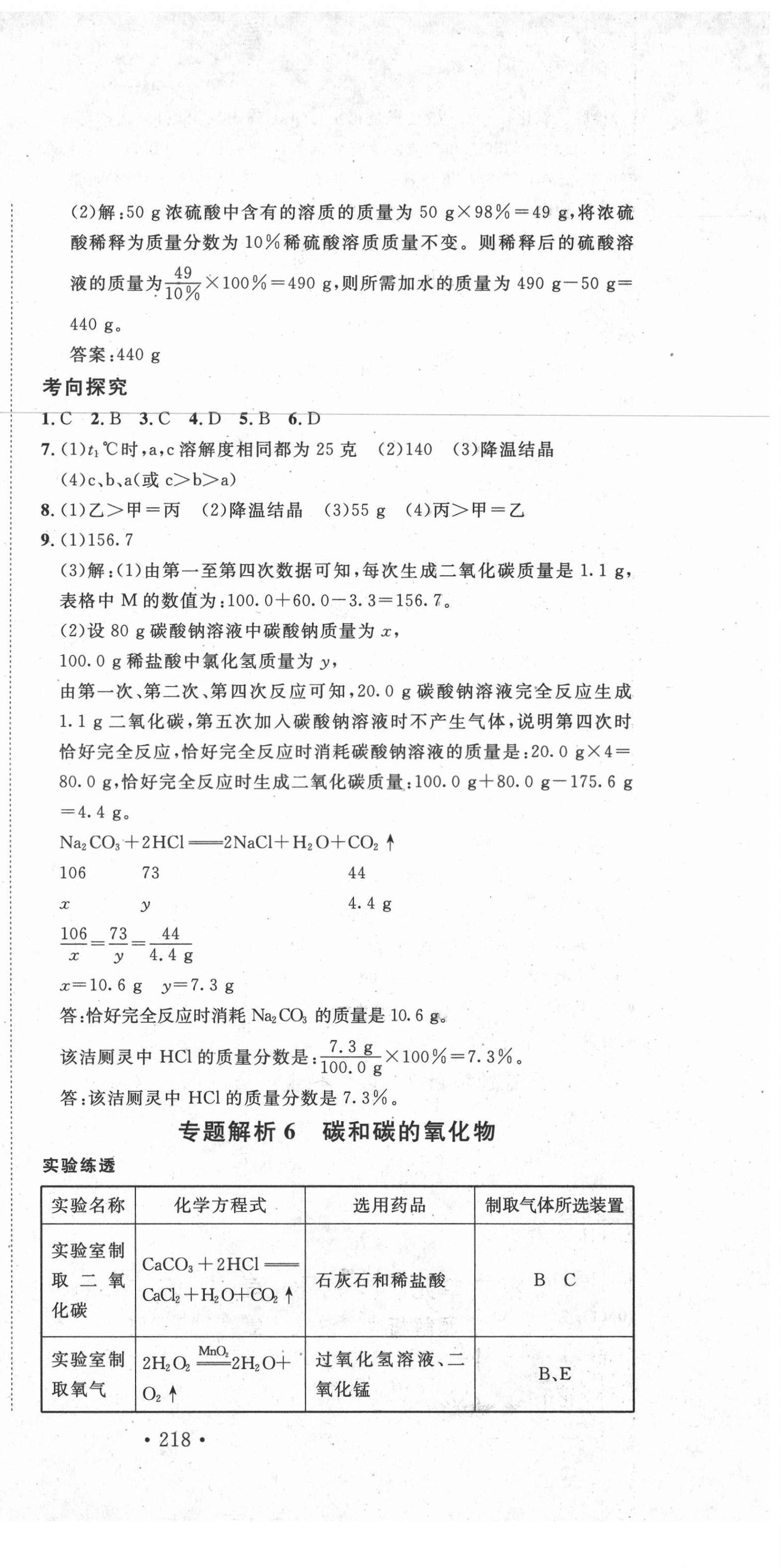 2021年地道中考貴陽中考總復(fù)習(xí)化學(xué) 第3頁