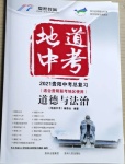 2021年地道中考貴陽中考總復(fù)習(xí)道德與法治