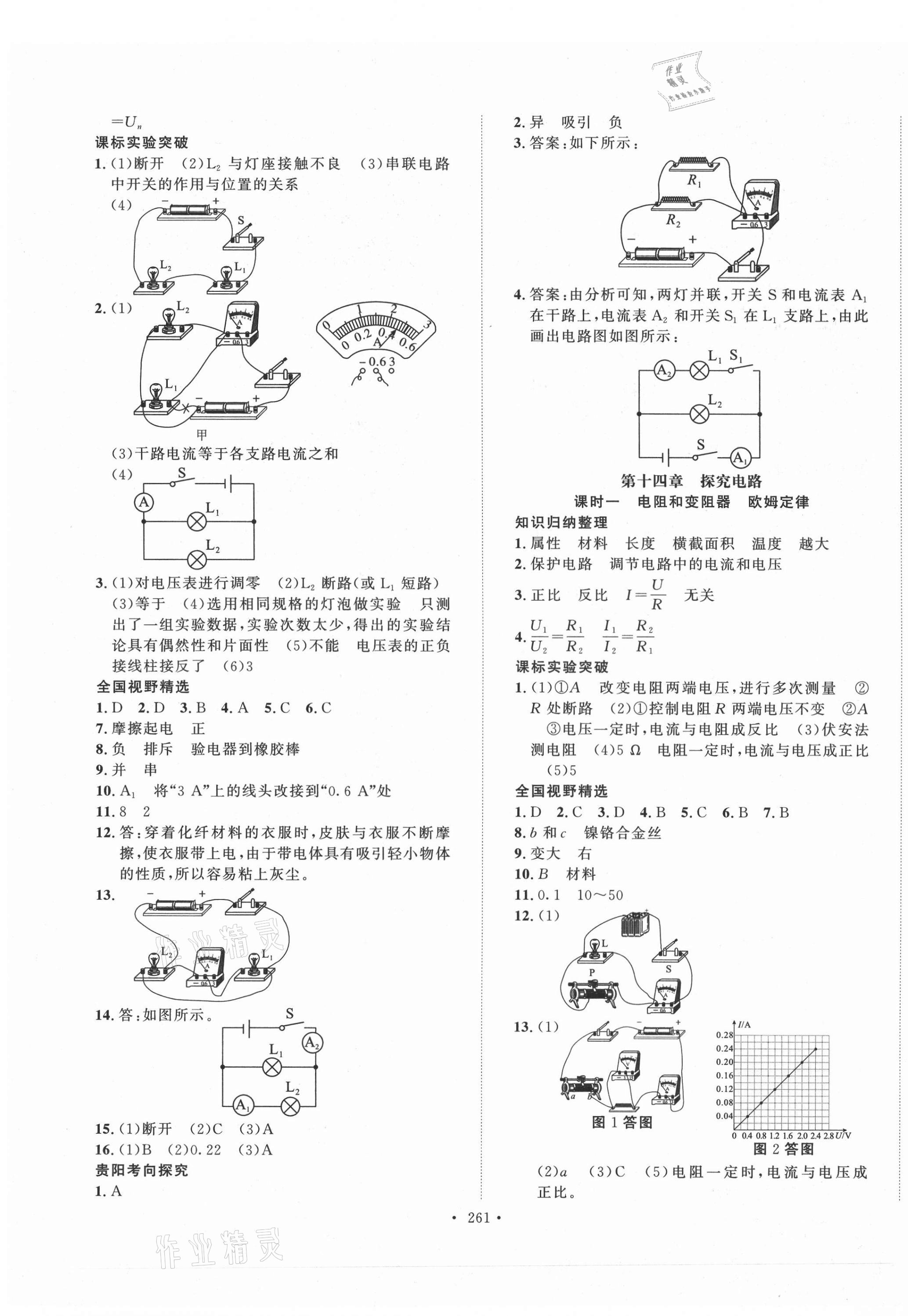 2021年地道中考貴陽(yáng)中考總復(fù)習(xí)物理 第7頁(yè)