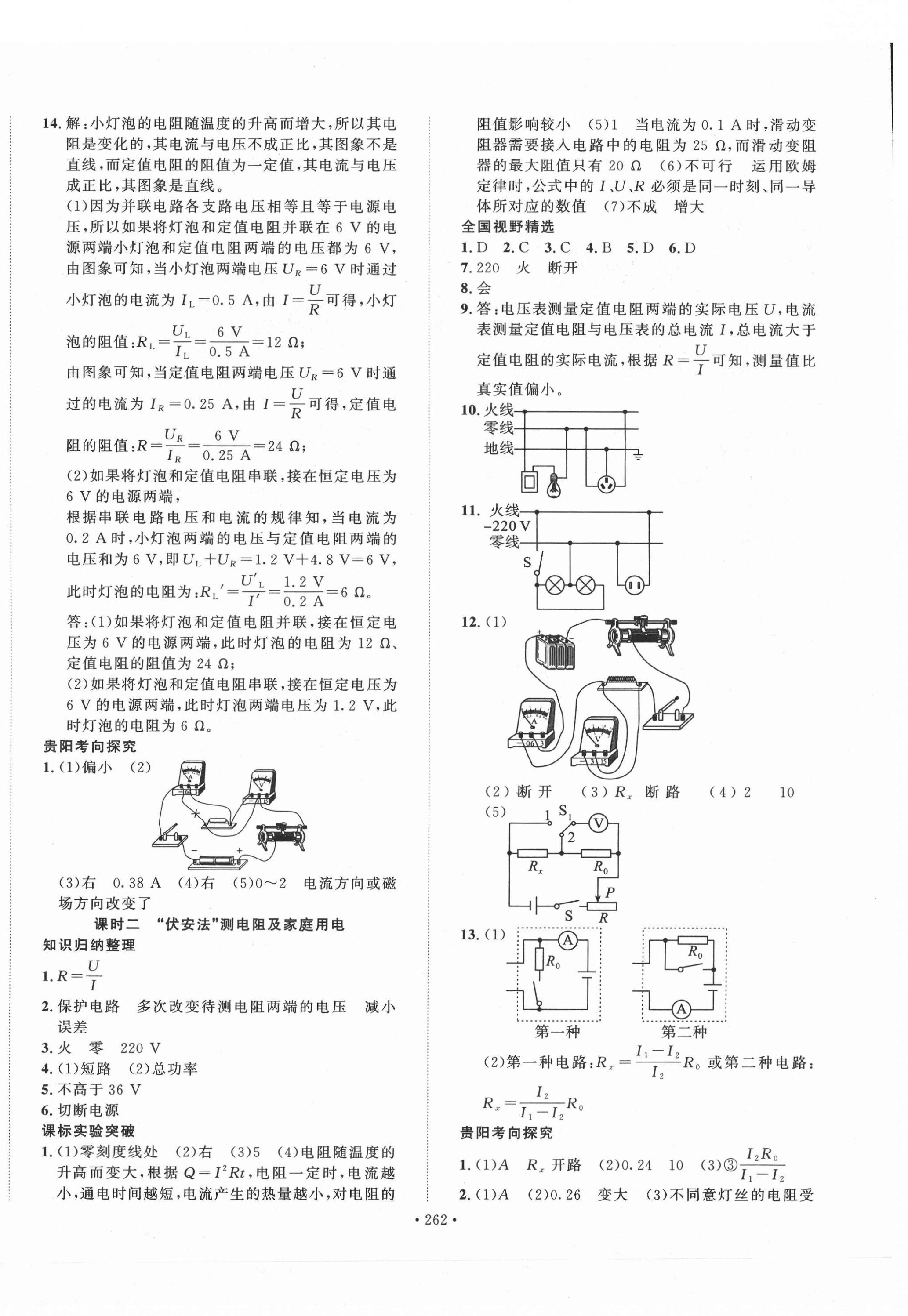 2021年地道中考貴陽中考總復(fù)習(xí)物理 第8頁