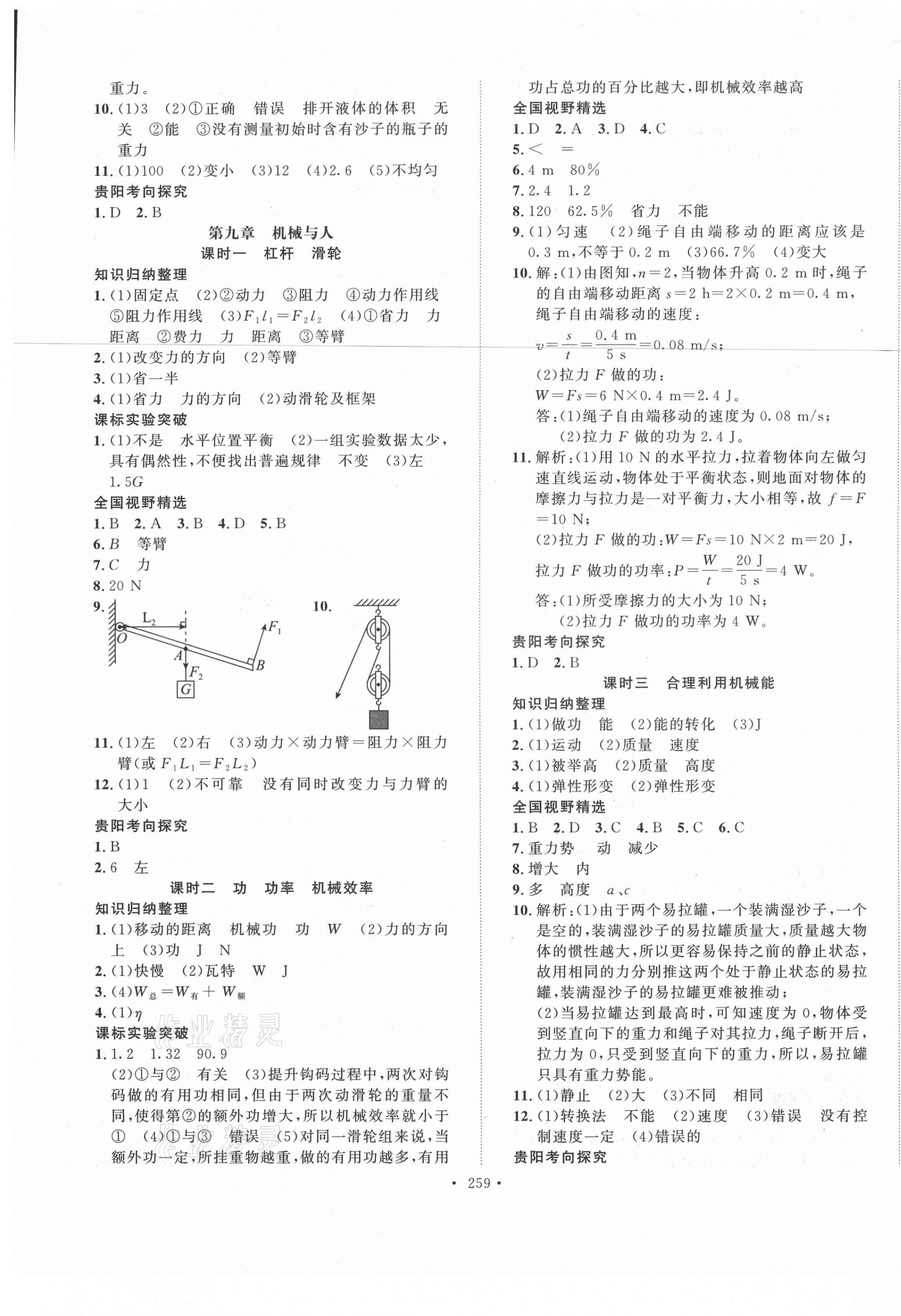 2021年地道中考貴陽中考總復(fù)習物理 第5頁