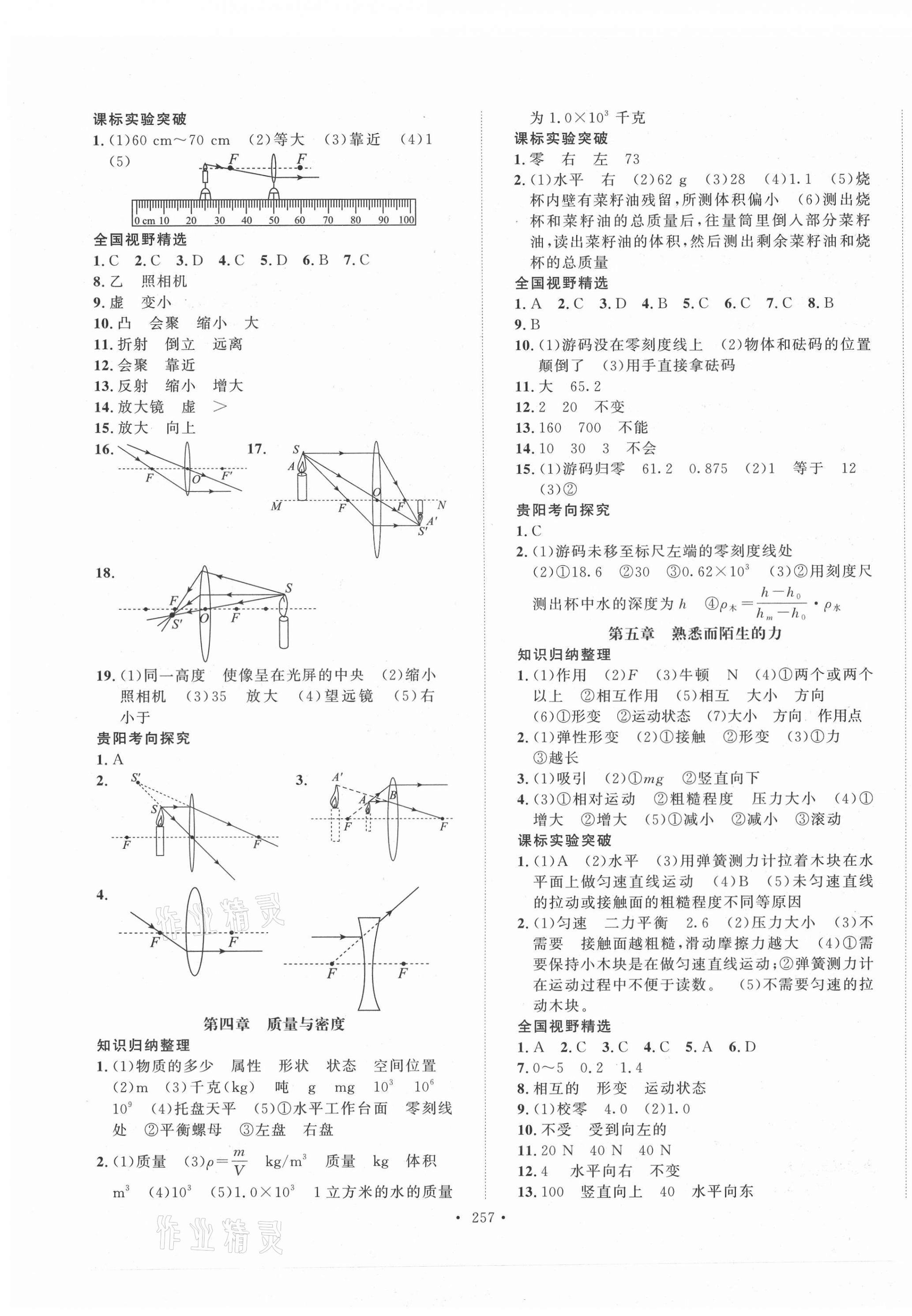 2021年地道中考貴陽中考總復(fù)習(xí)物理 第3頁