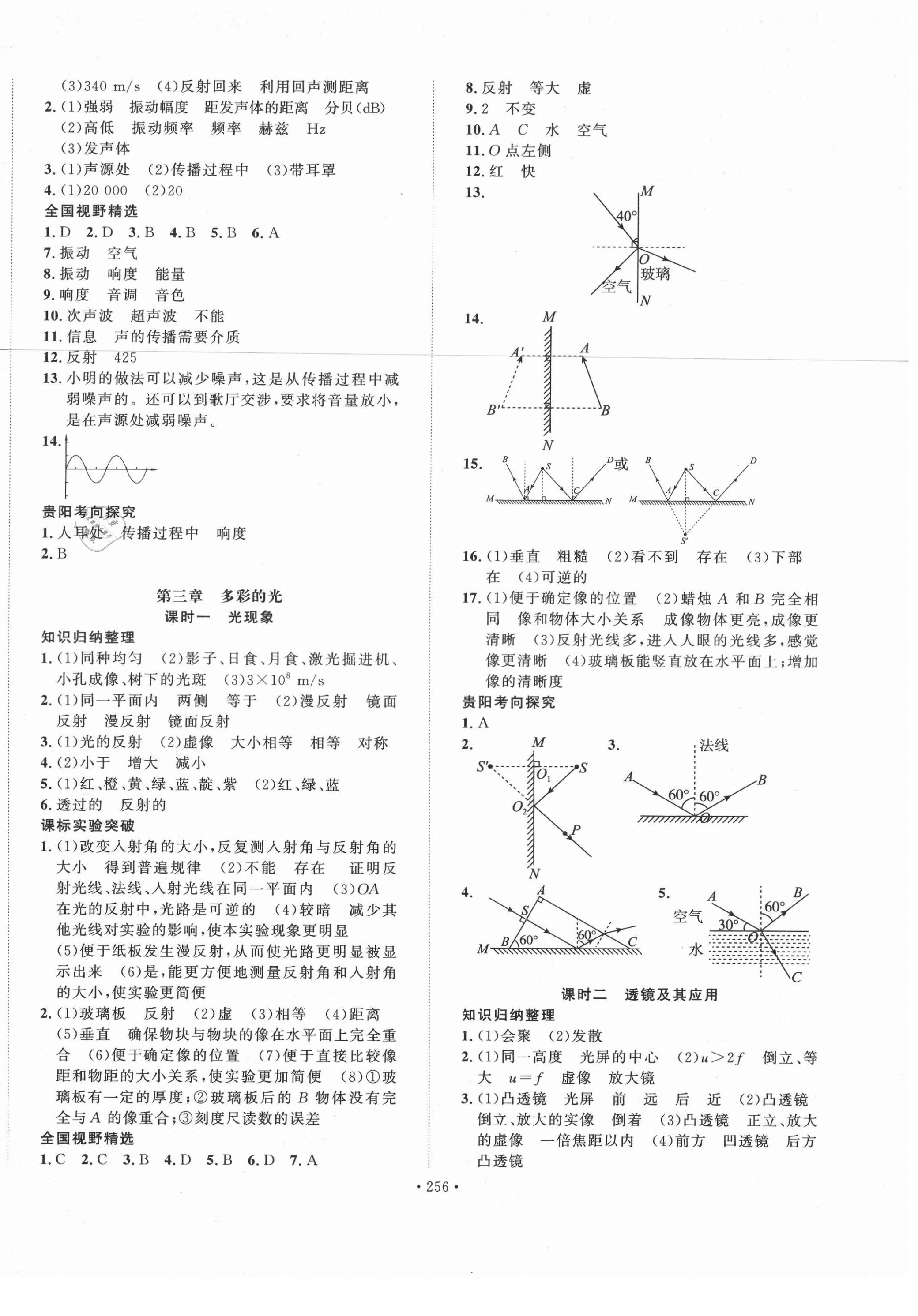 2021年地道中考貴陽中考總復(fù)習(xí)物理 第2頁