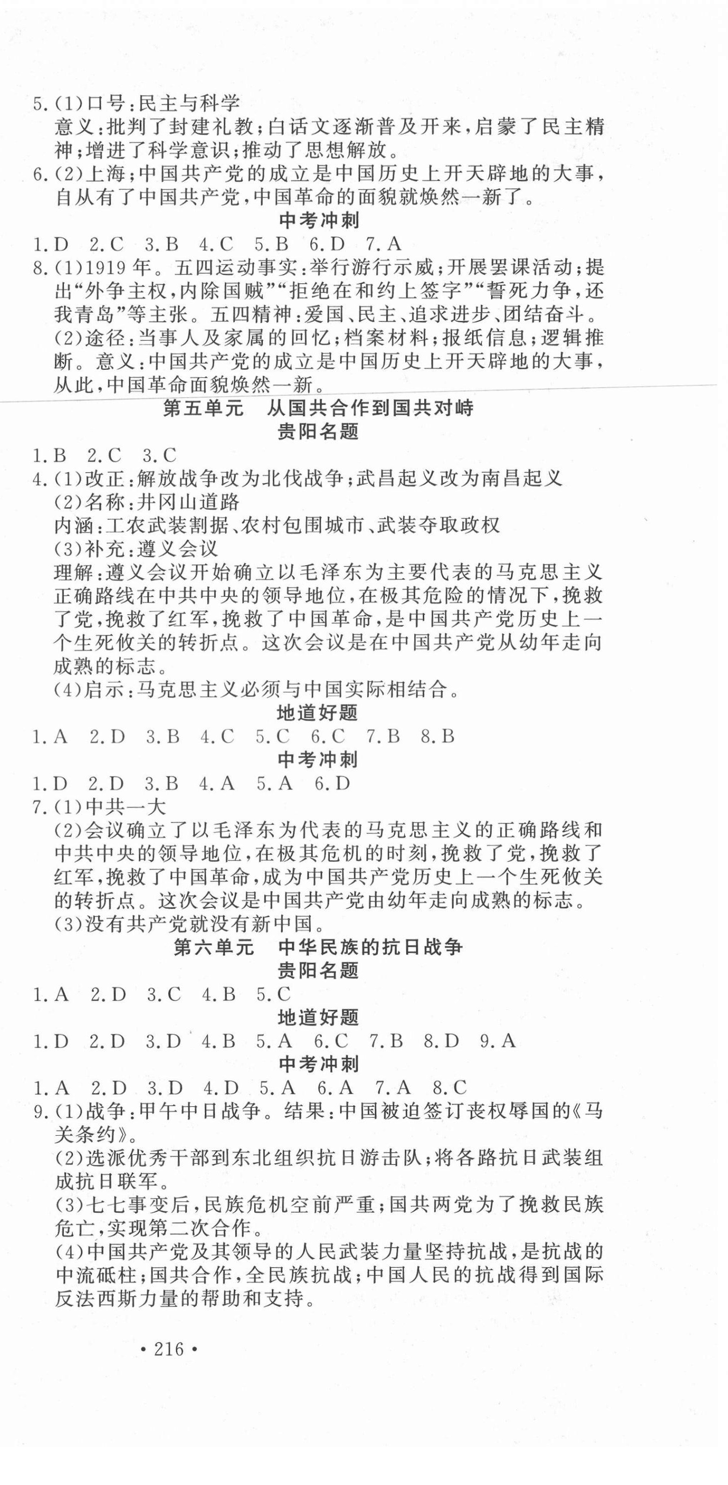 2021年地道中考貴陽(yáng)中考總復(fù)習(xí)歷史 第3頁(yè)