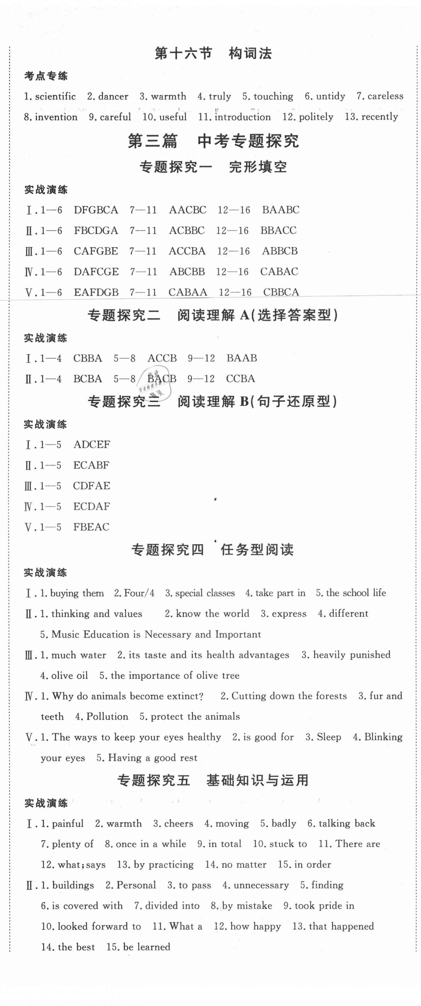 2021年地道中考貴陽中考總復(fù)習(xí)英語 第8頁