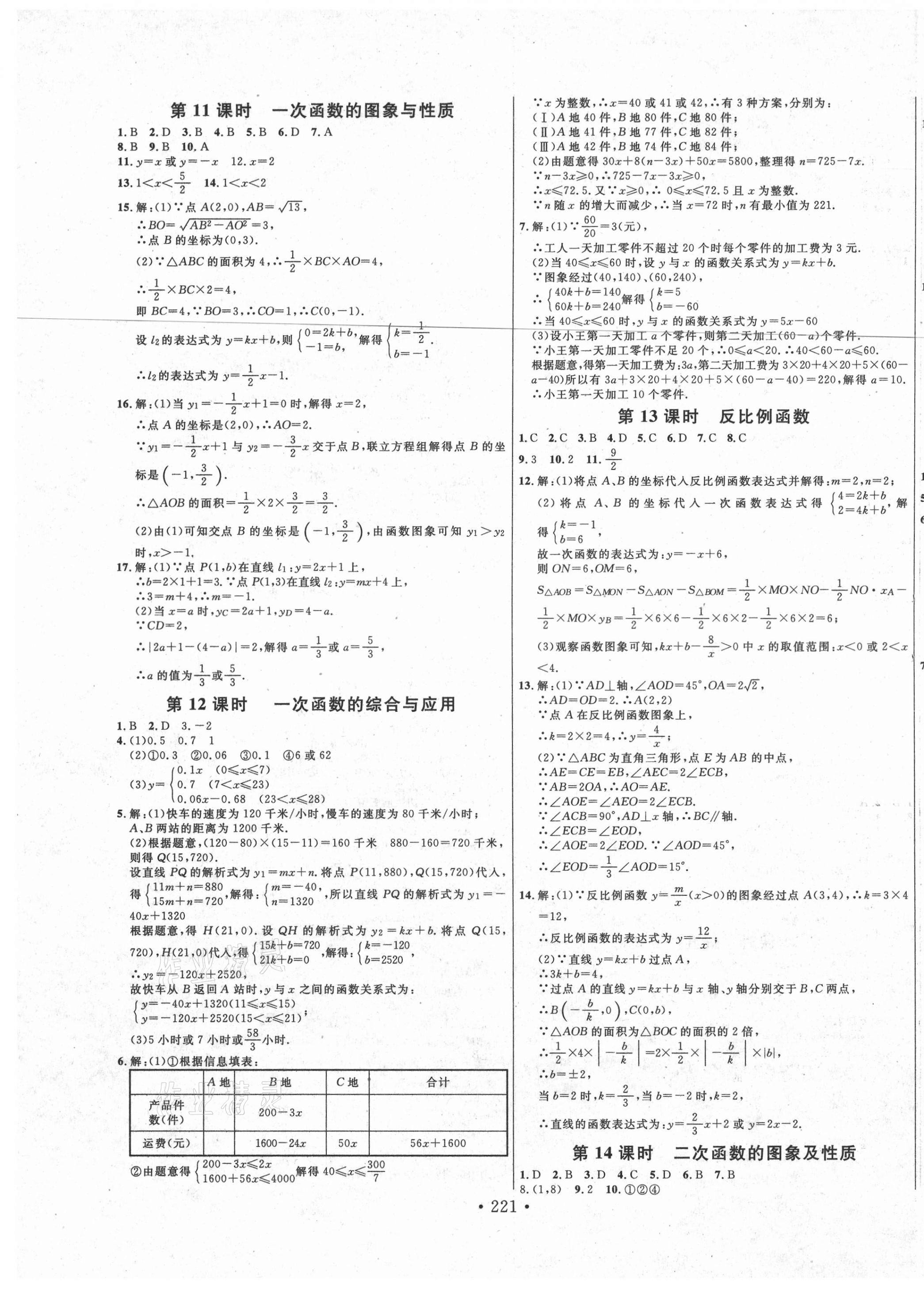 2021年地道中考貴陽(yáng)中考總復(fù)習(xí)數(shù)學(xué) 第5頁(yè)