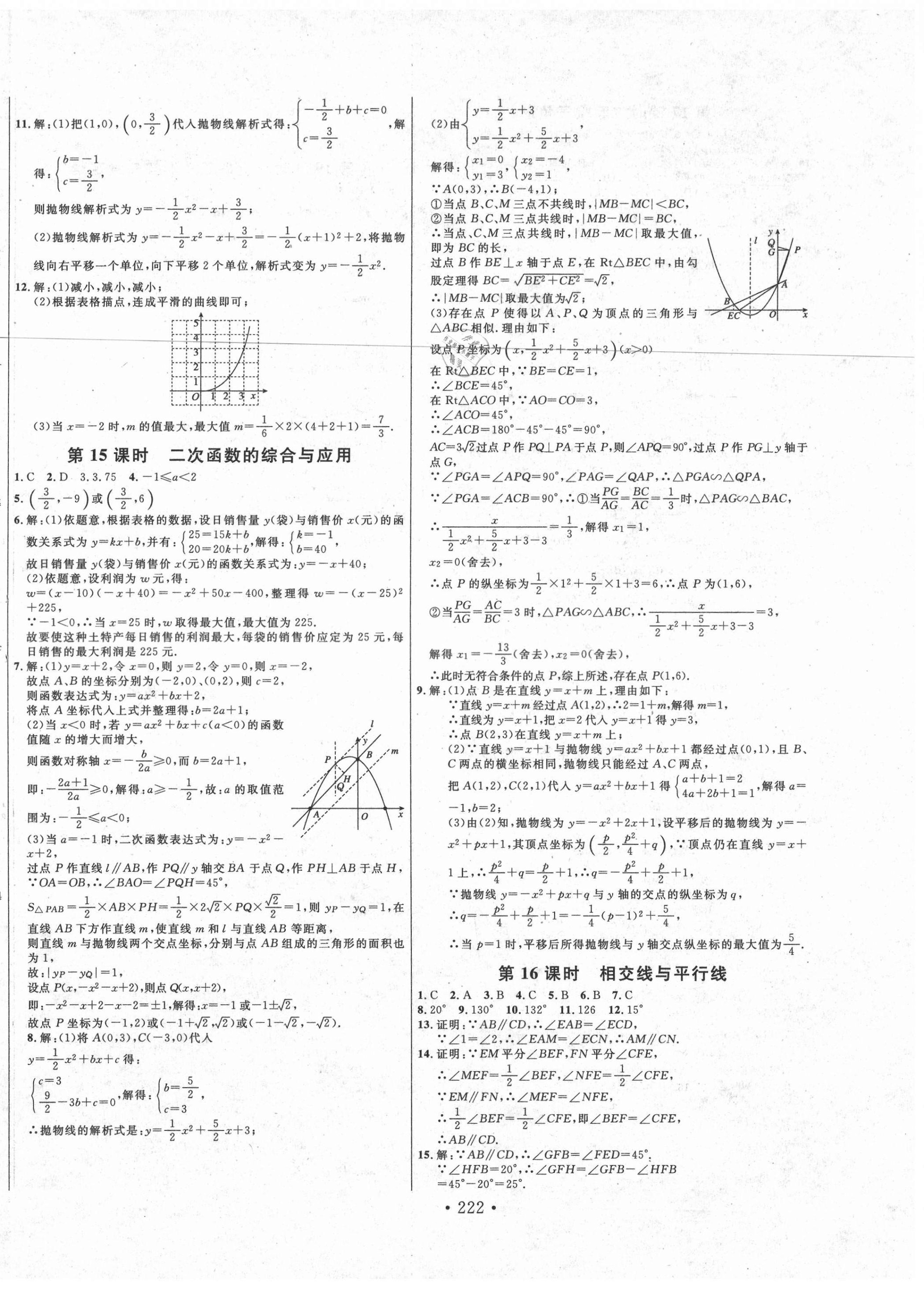 2021年地道中考貴陽中考總復(fù)習(xí)數(shù)學(xué) 第6頁