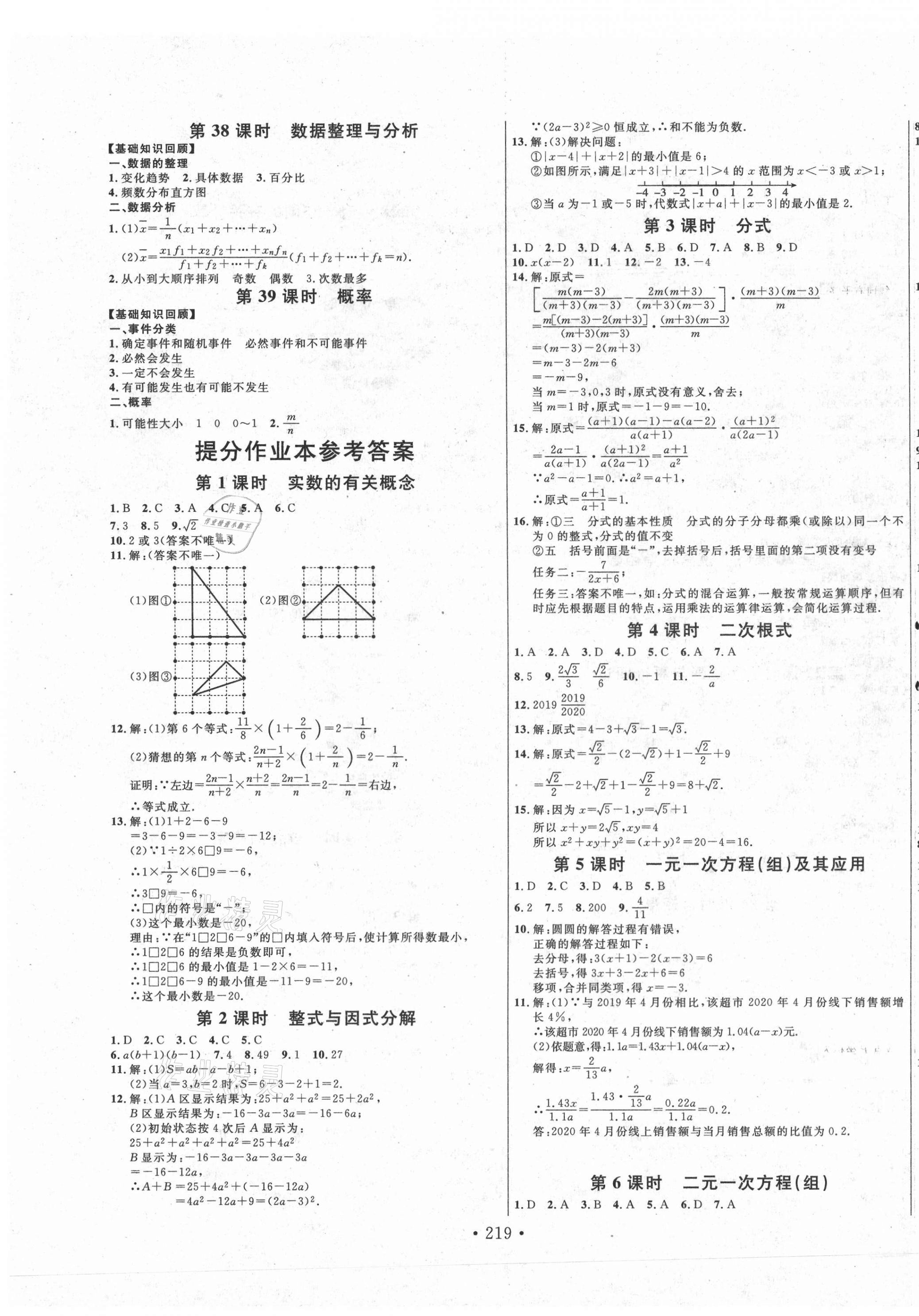 2021年地道中考貴陽中考總復(fù)習(xí)數(shù)學(xué) 第3頁