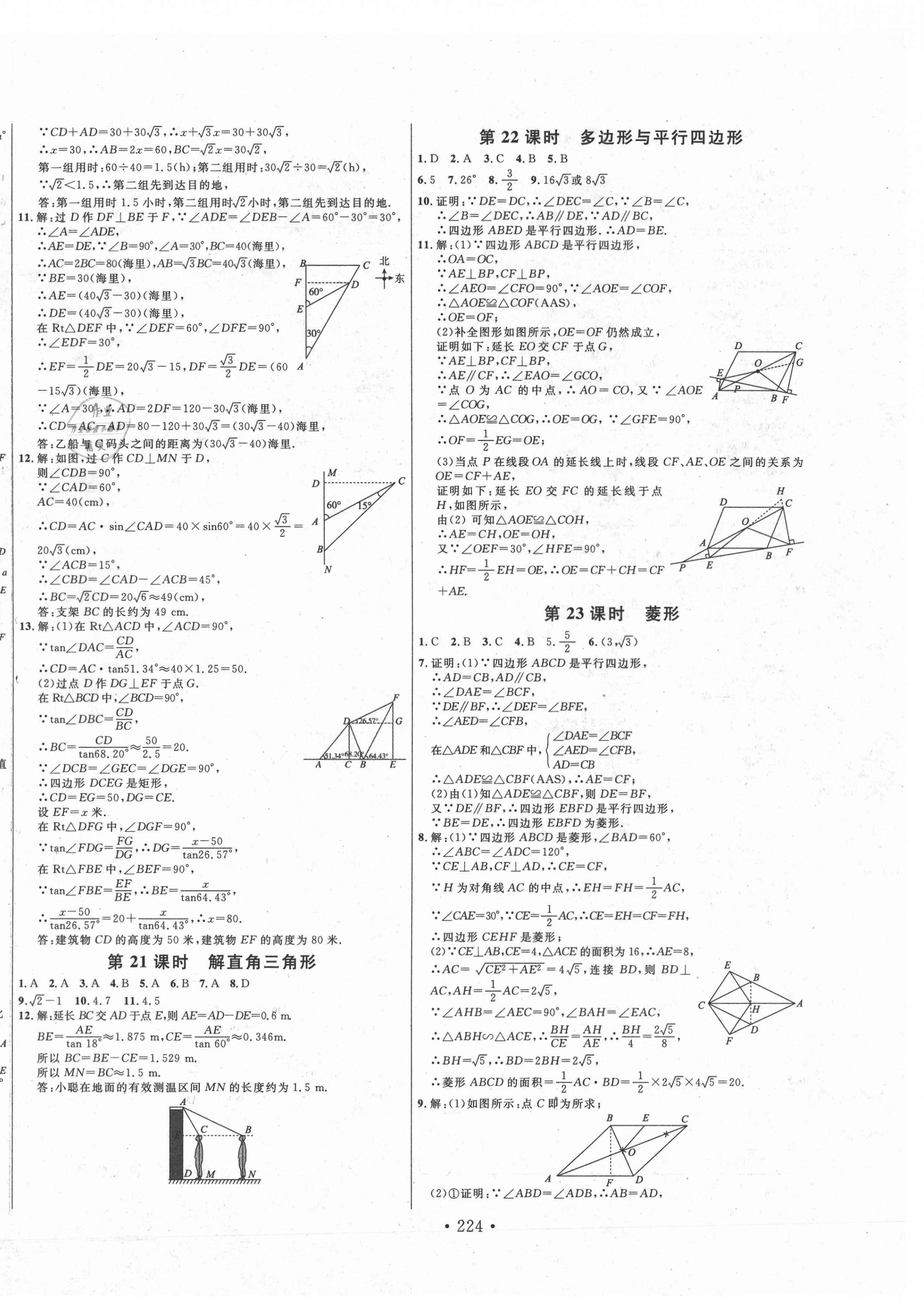 2021年地道中考貴陽中考總復(fù)習數(shù)學 第8頁