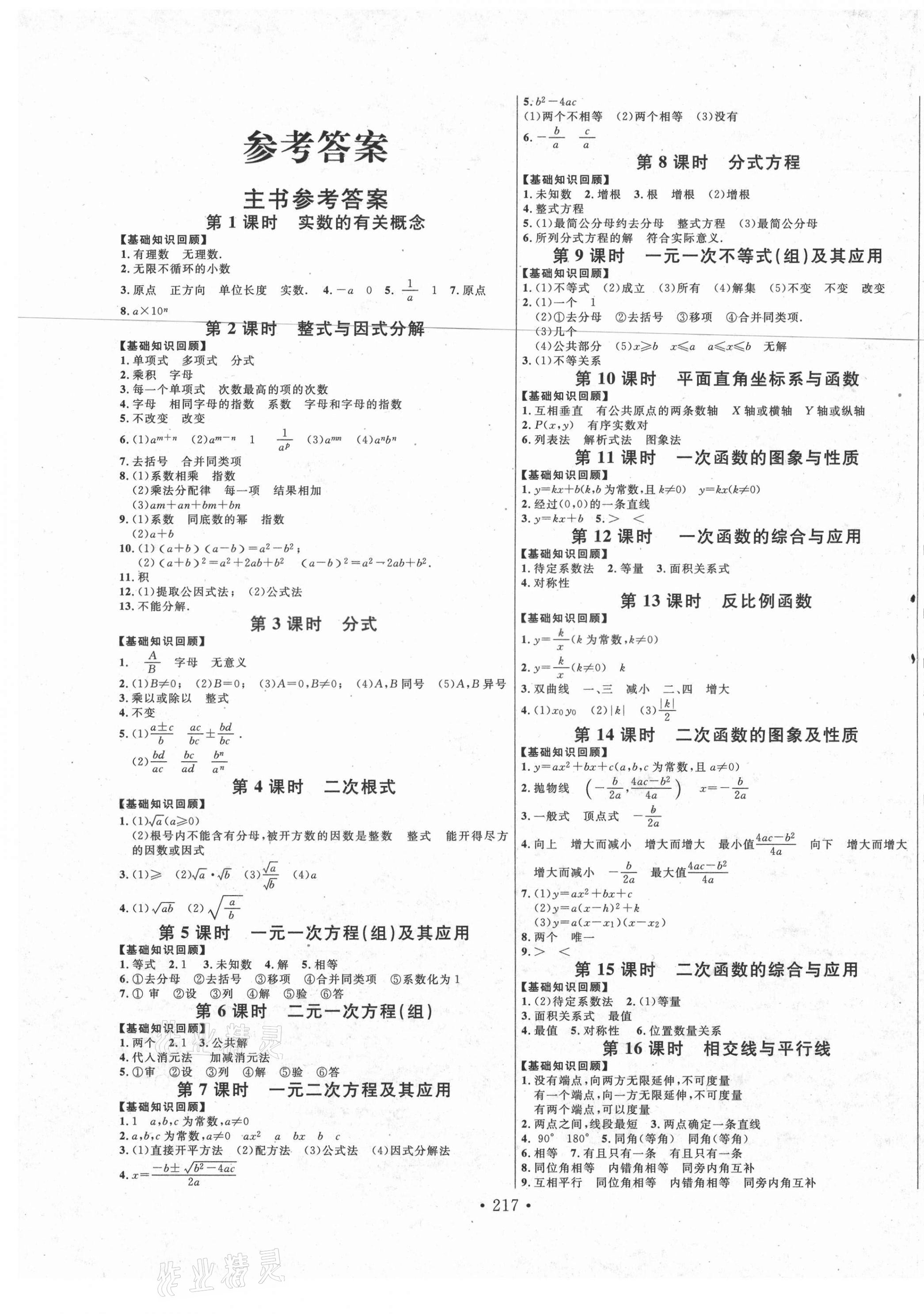 2021年地道中考貴陽中考總復(fù)習(xí)數(shù)學(xué) 第1頁