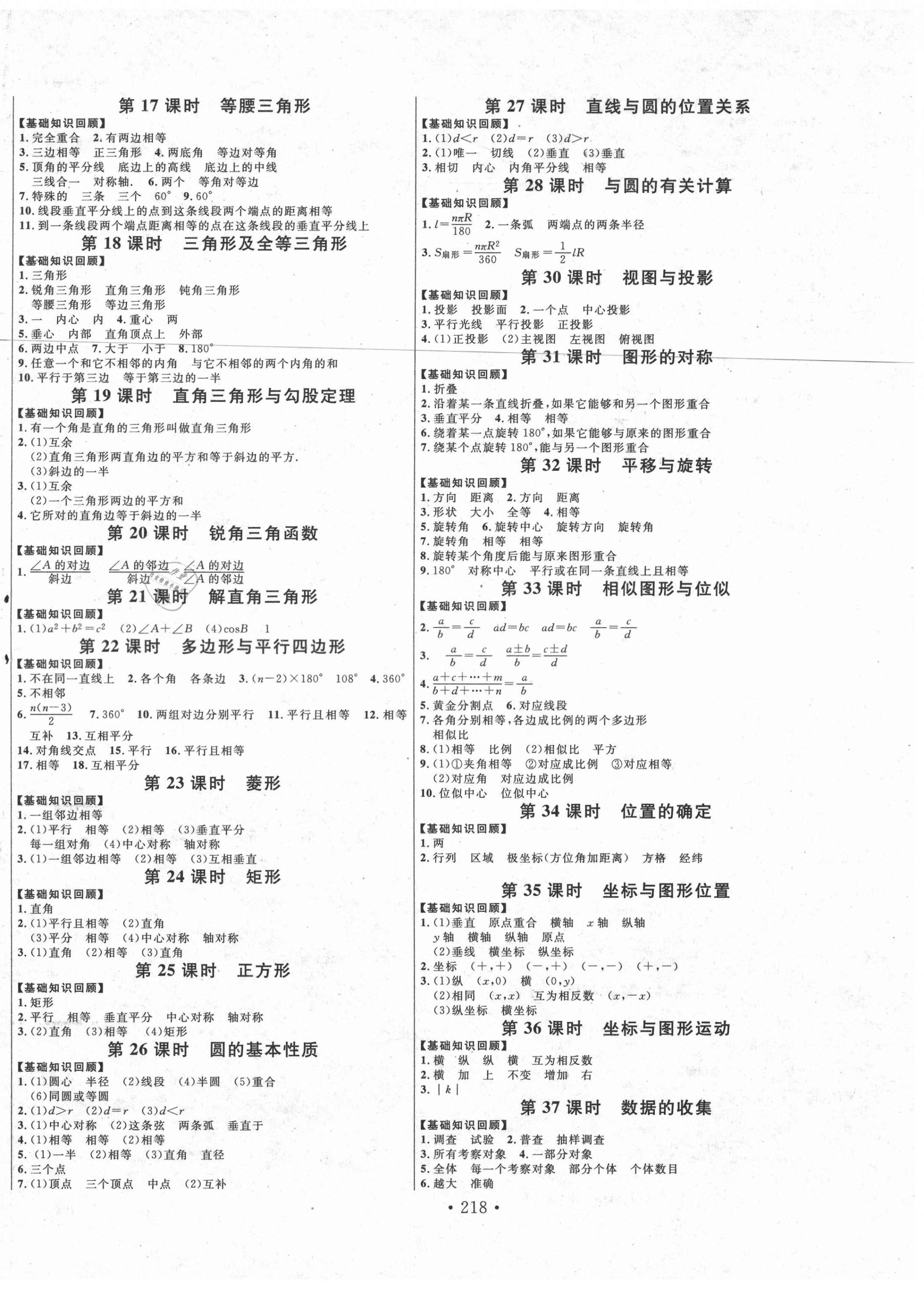 2021年地道中考貴陽中考總復習數(shù)學 第2頁