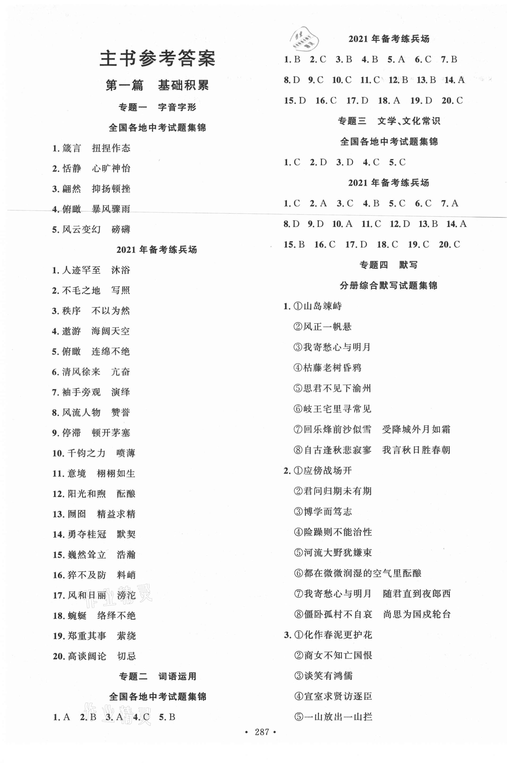 2021年地道中考貴陽中考總復(fù)習(xí)語文 第1頁