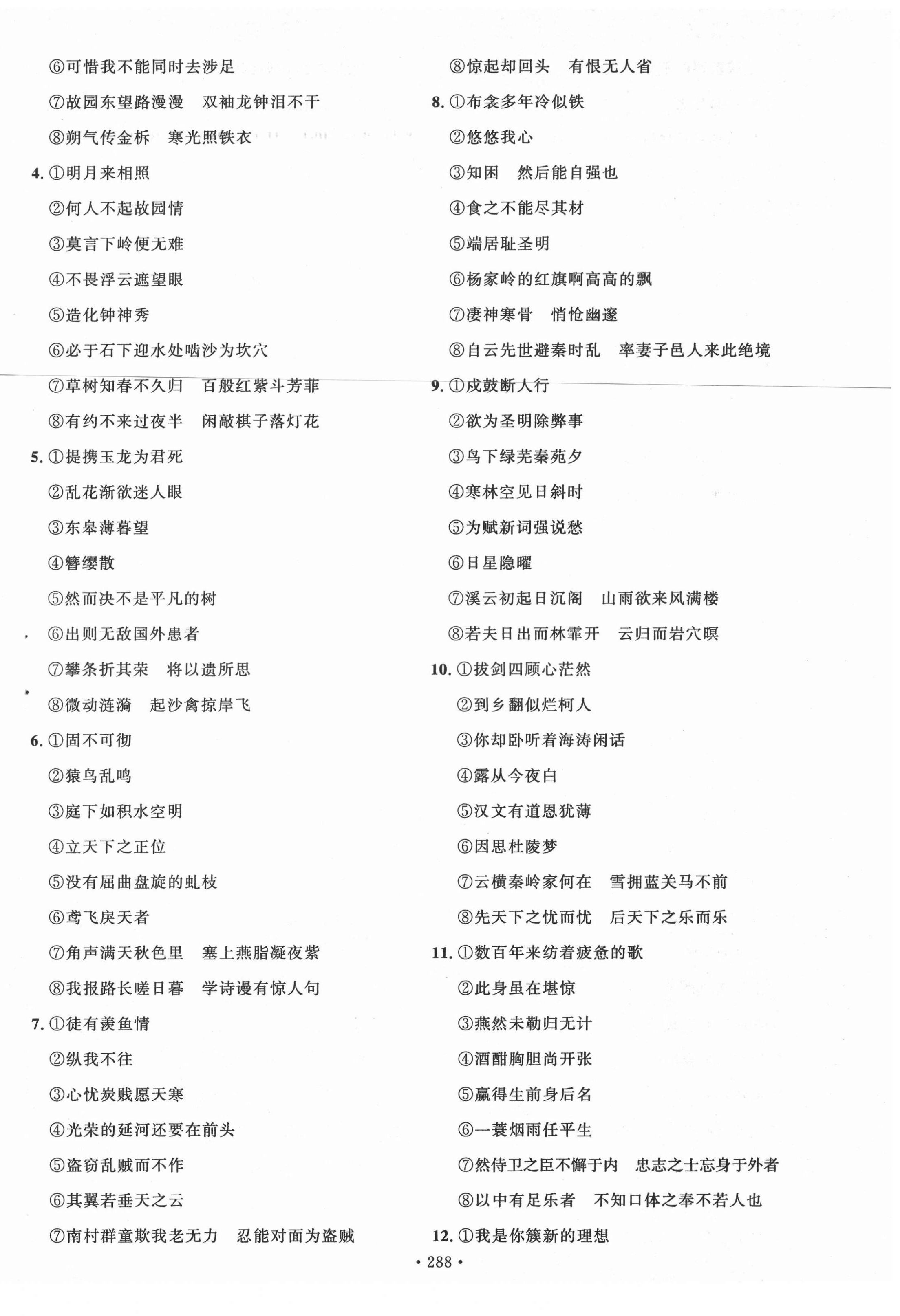 2021年地道中考貴陽中考總復習語文 第2頁