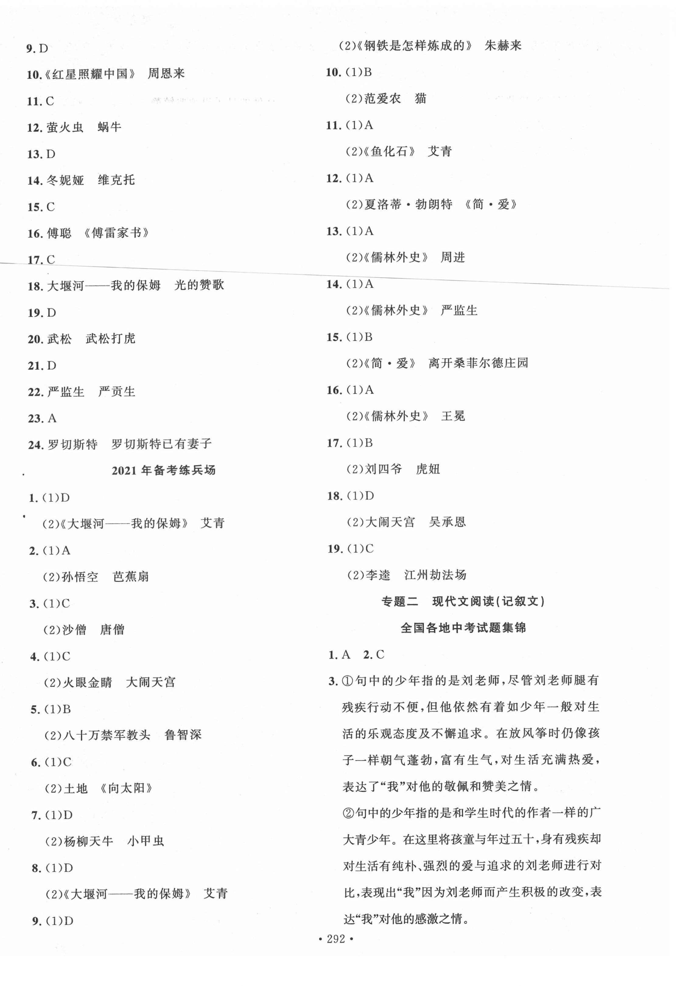 2021年地道中考貴陽中考總復(fù)習(xí)語文 第6頁